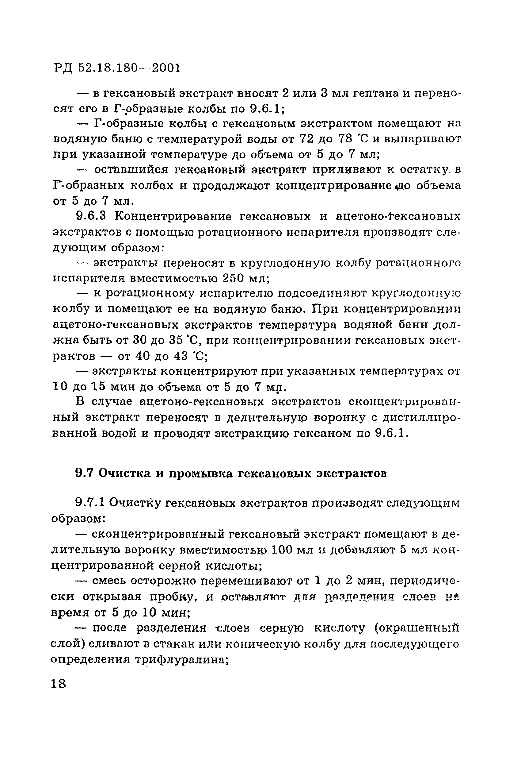 РД 52.18.180-2001