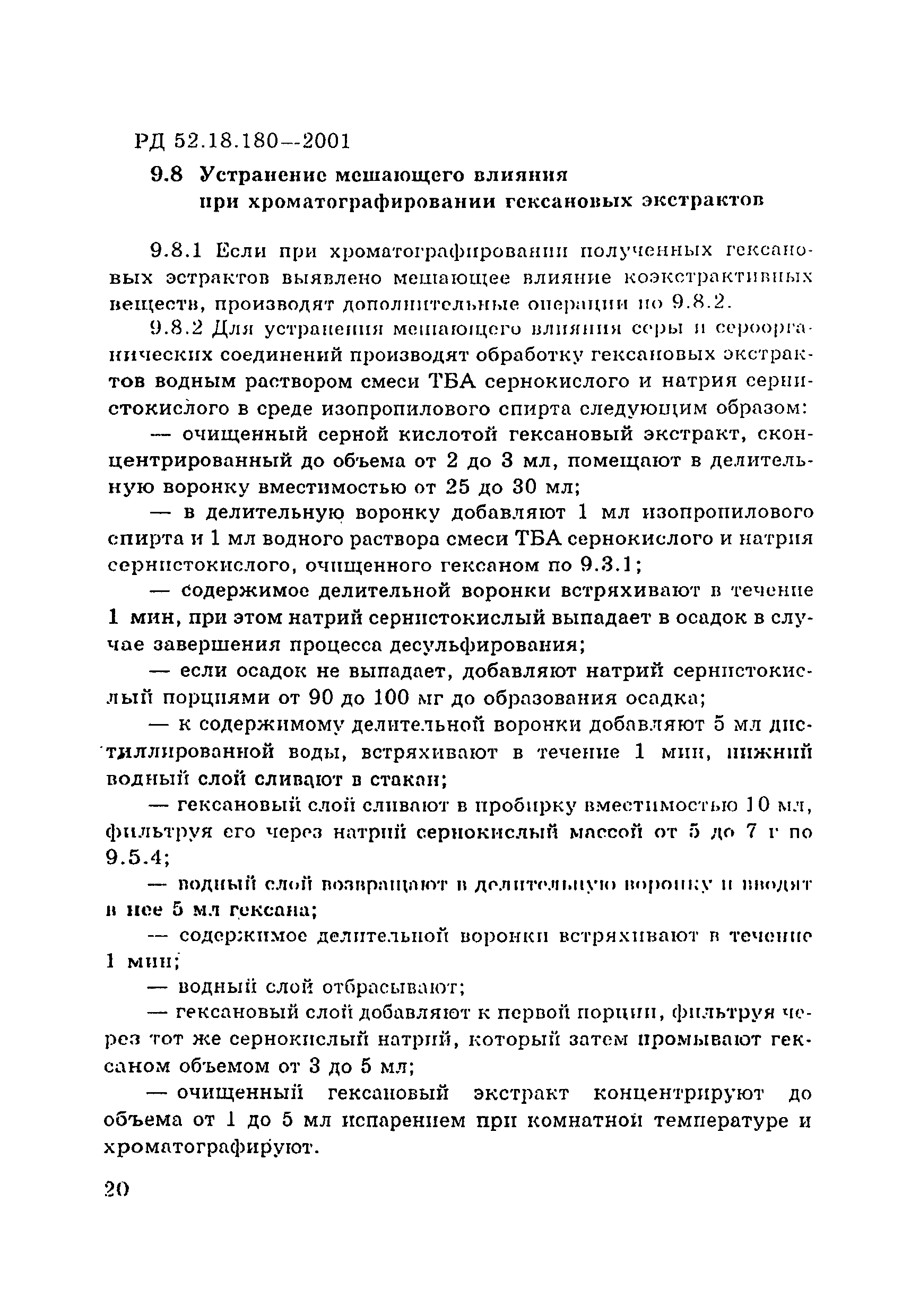 РД 52.18.180-2001