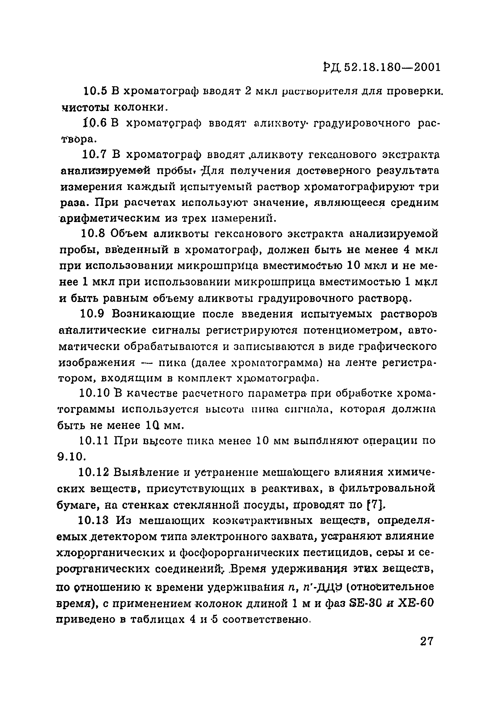 РД 52.18.180-2001