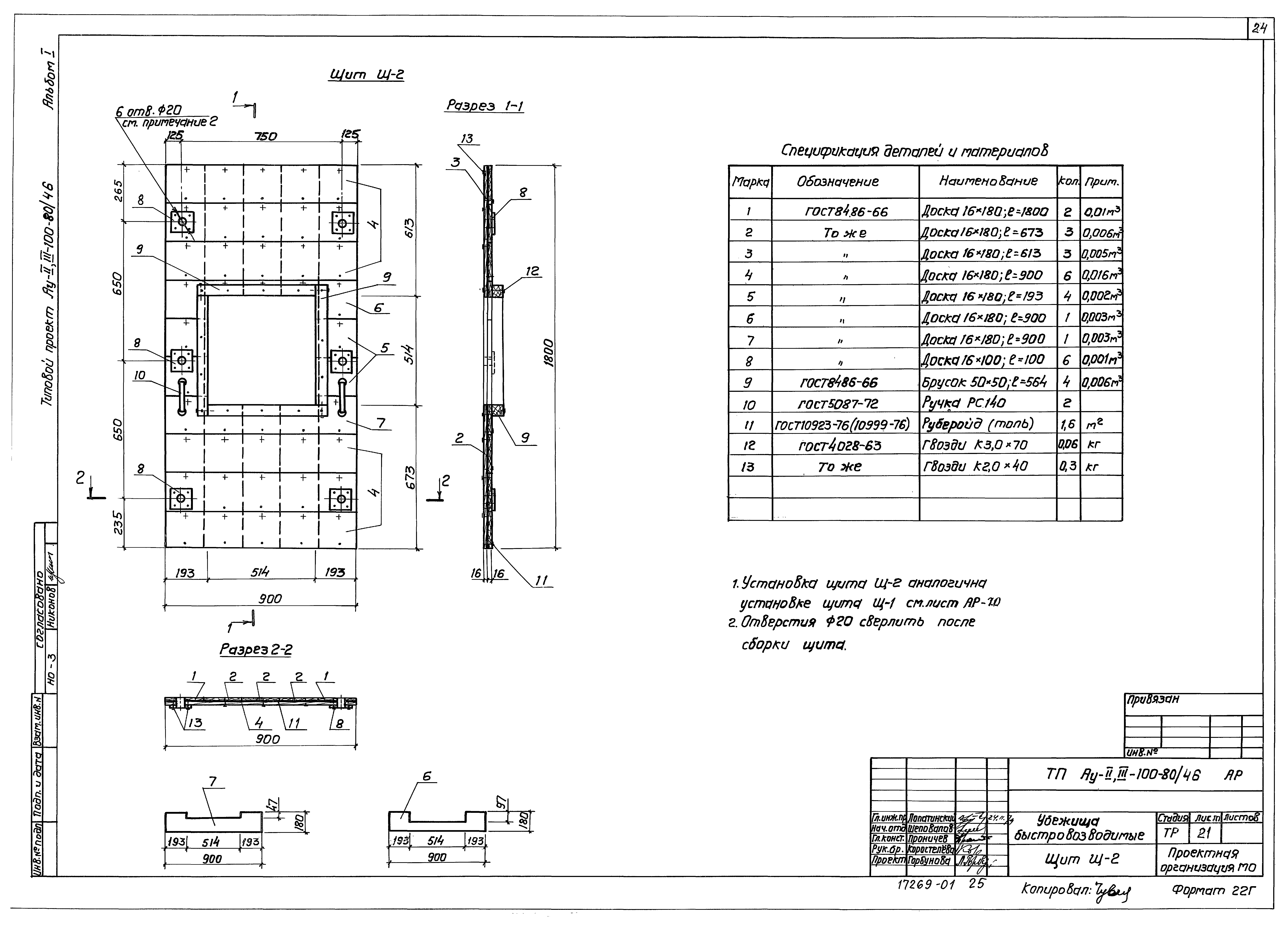 Типовой проект Ау-II,III-100-80/46