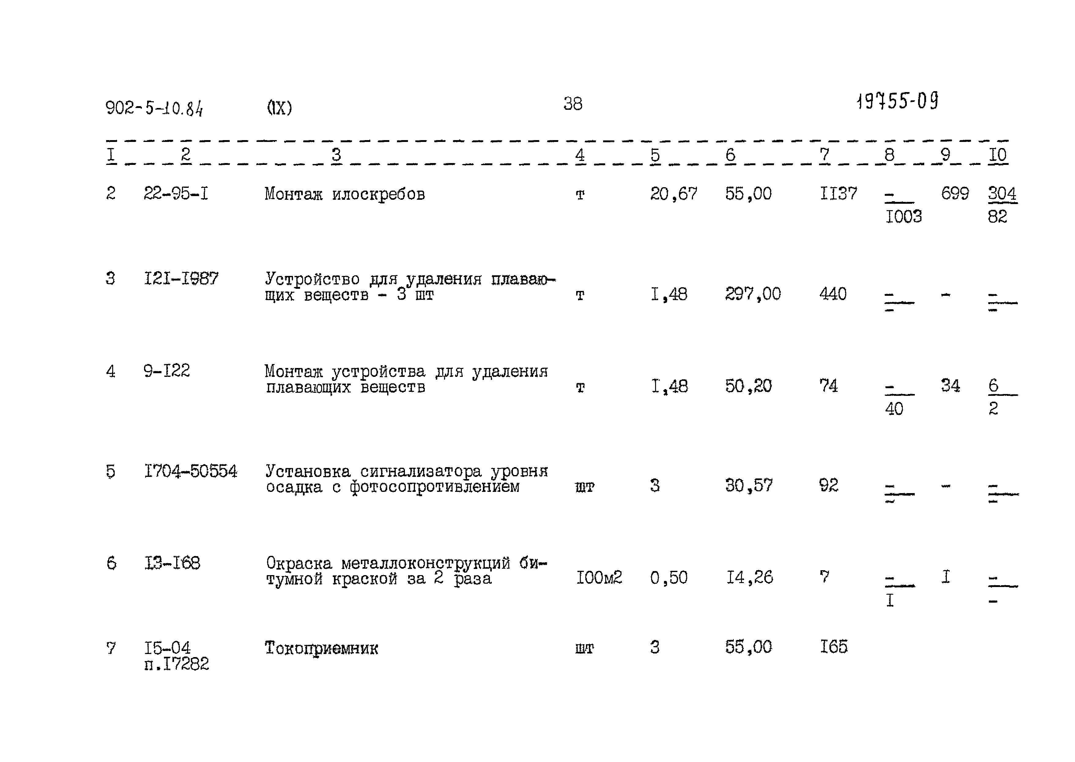 Типовой проект 902-5-10.84