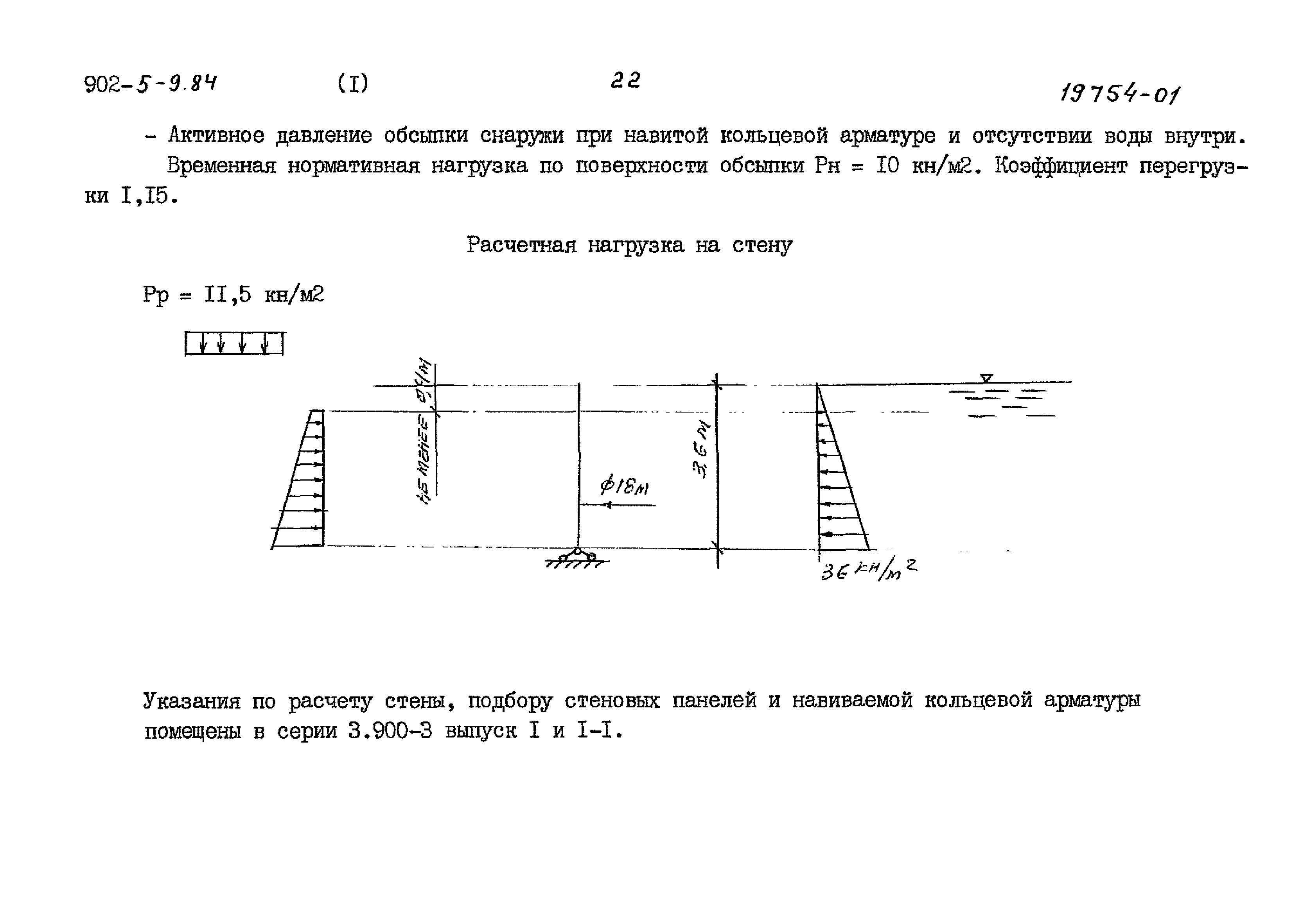 Типовой проект 902-5-9.84