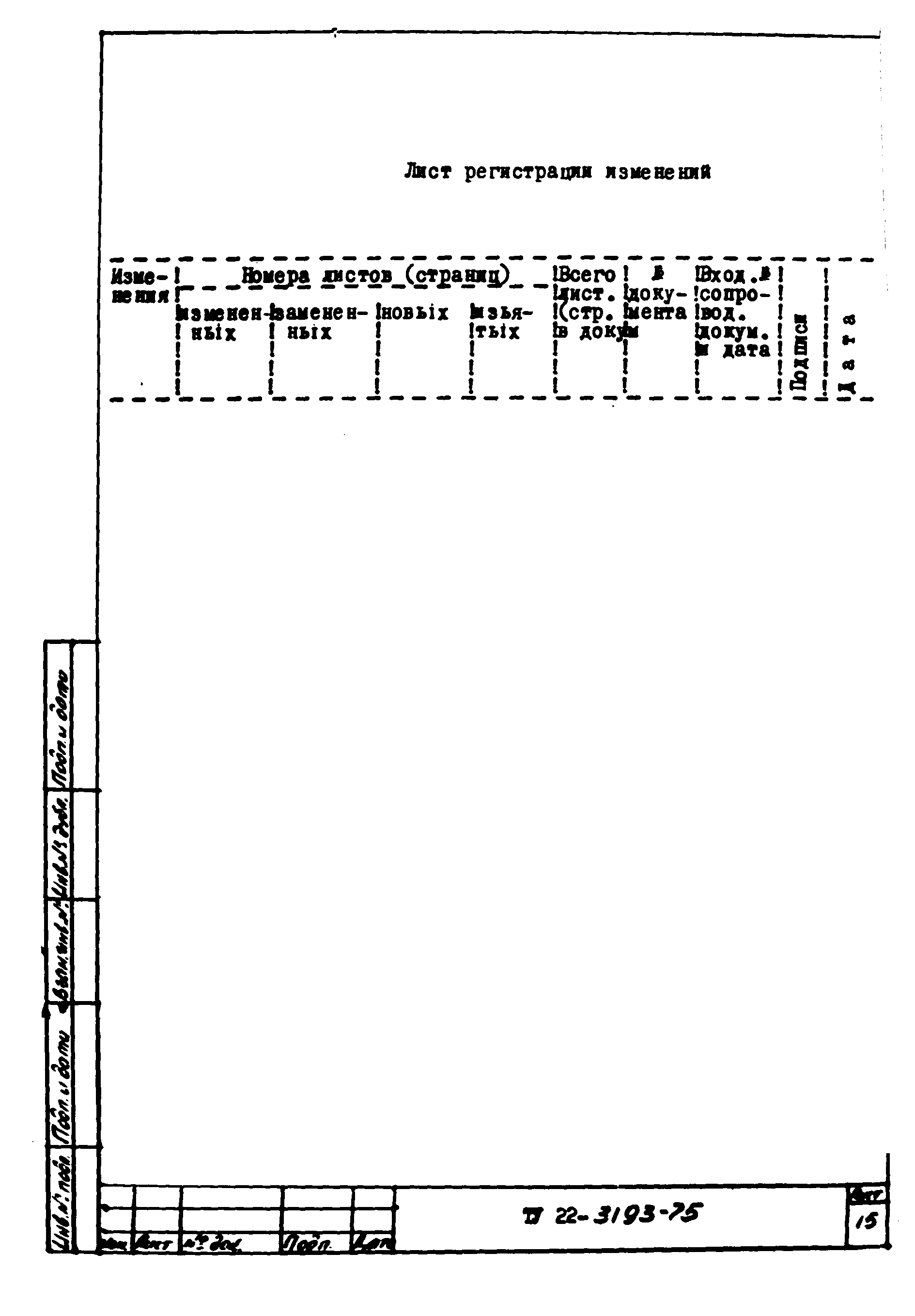 ТУ 22-3193-75