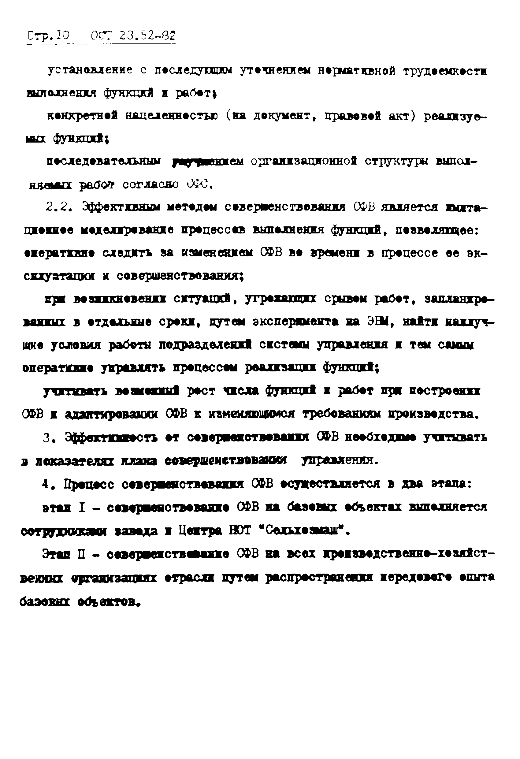 ОСТ 23-52-82