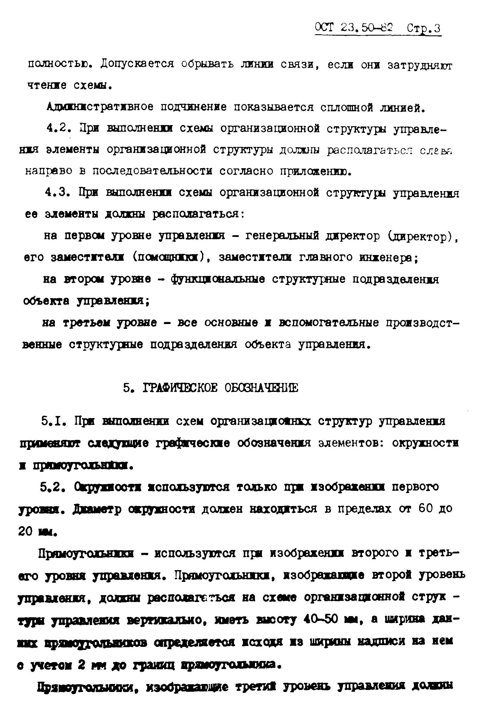 ОСТ 23-50-82