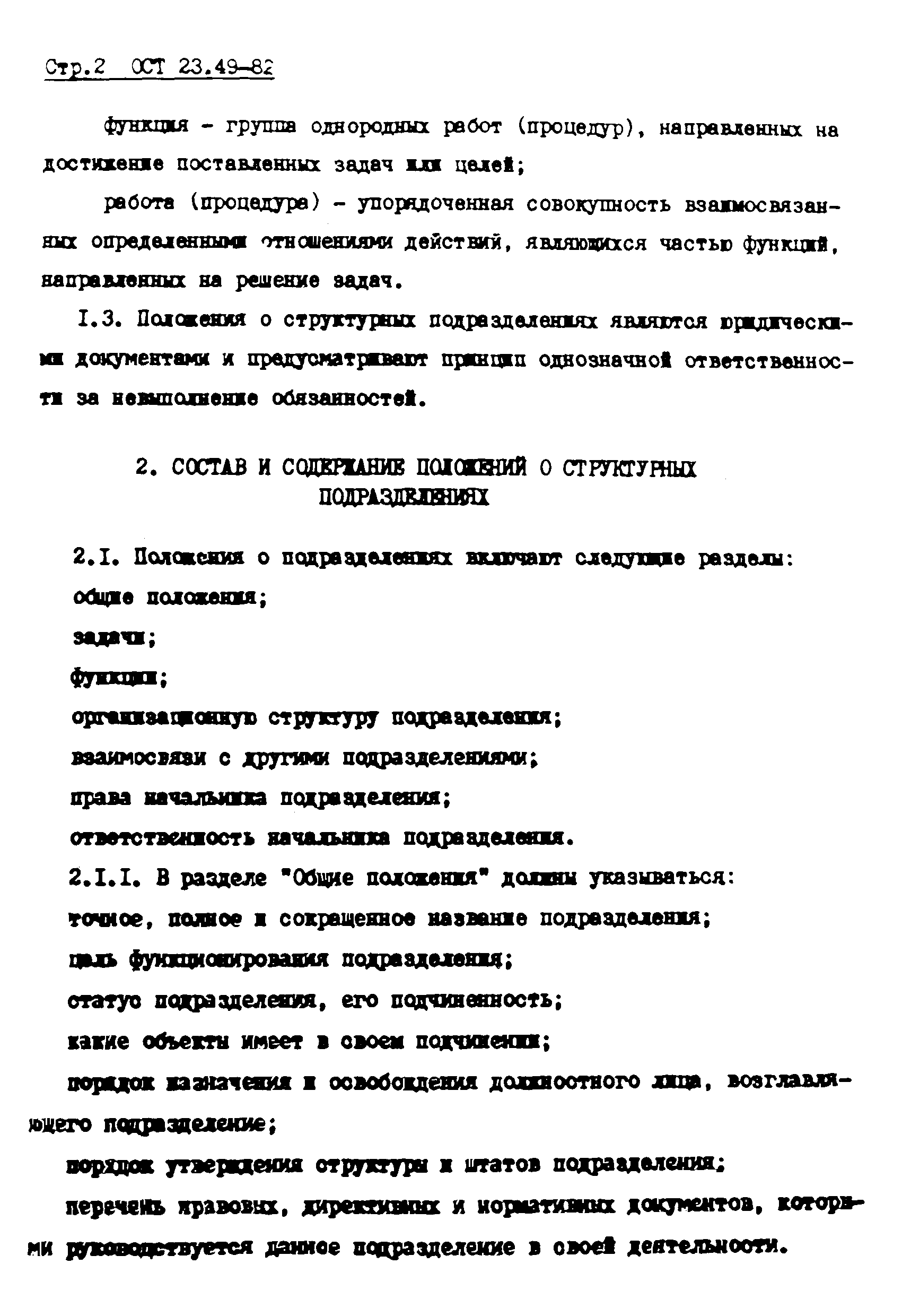 ОСТ 23-49-82