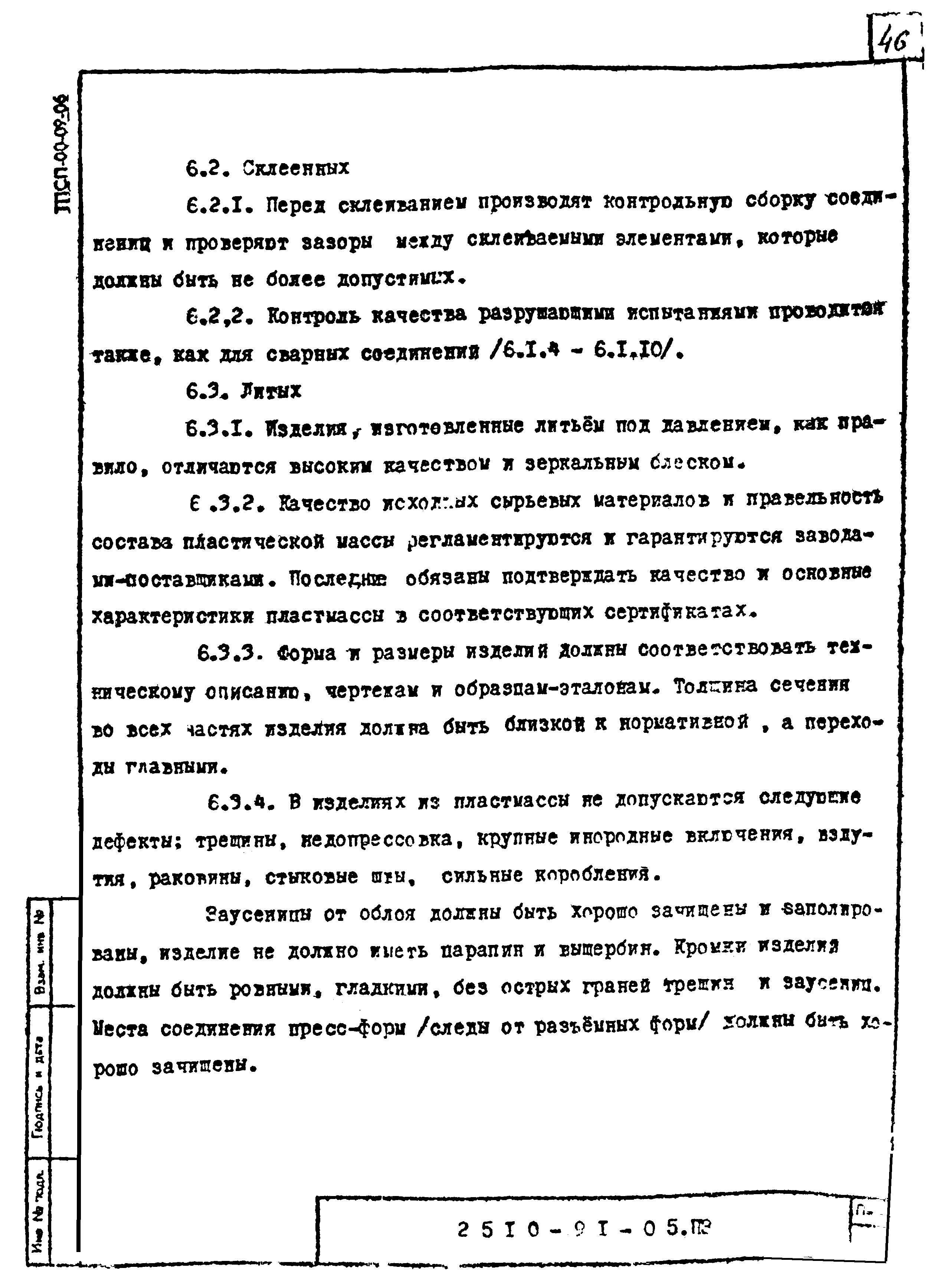 Шифр 2510-91