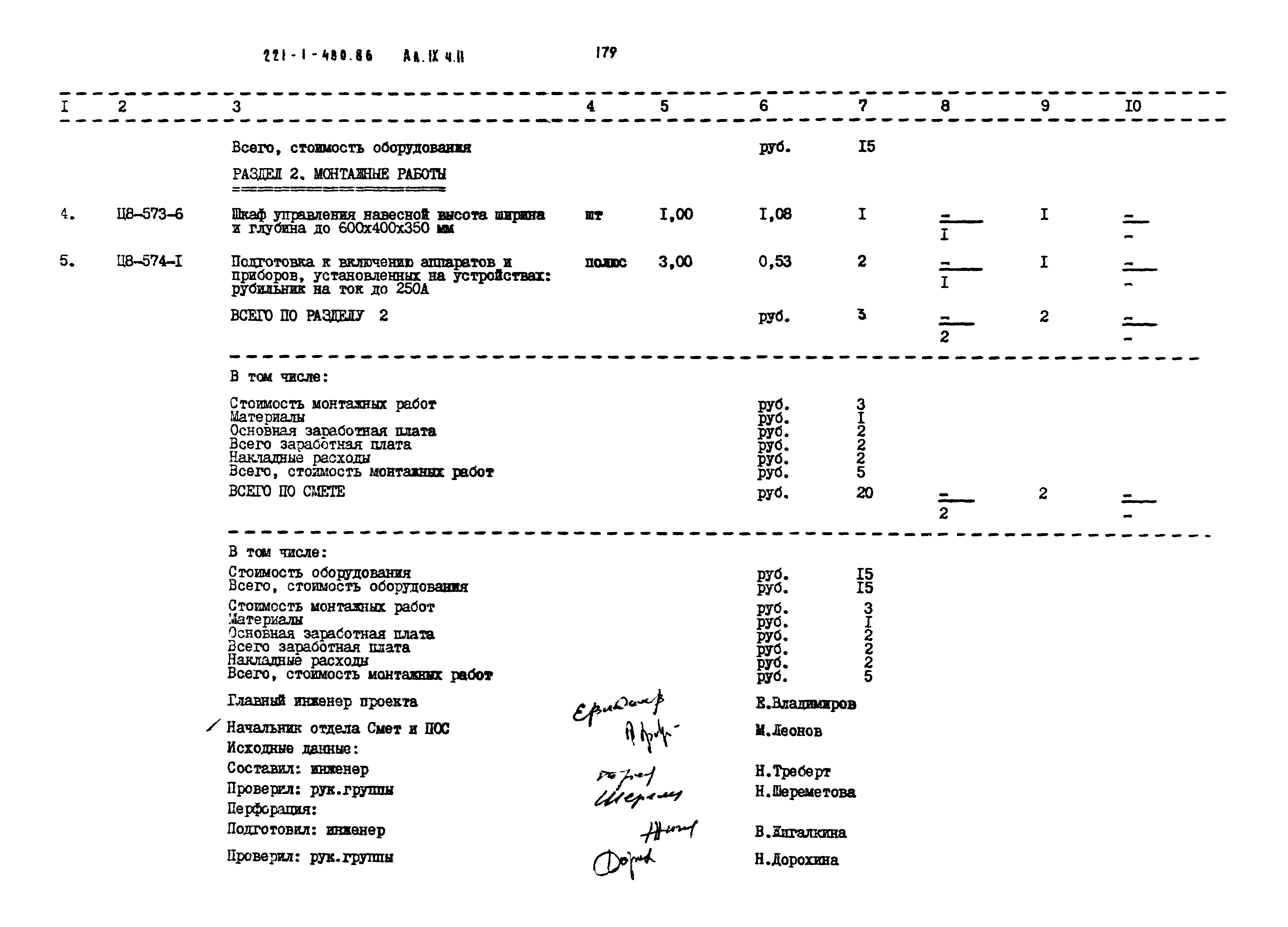 Типовой проект 221-1-480.86