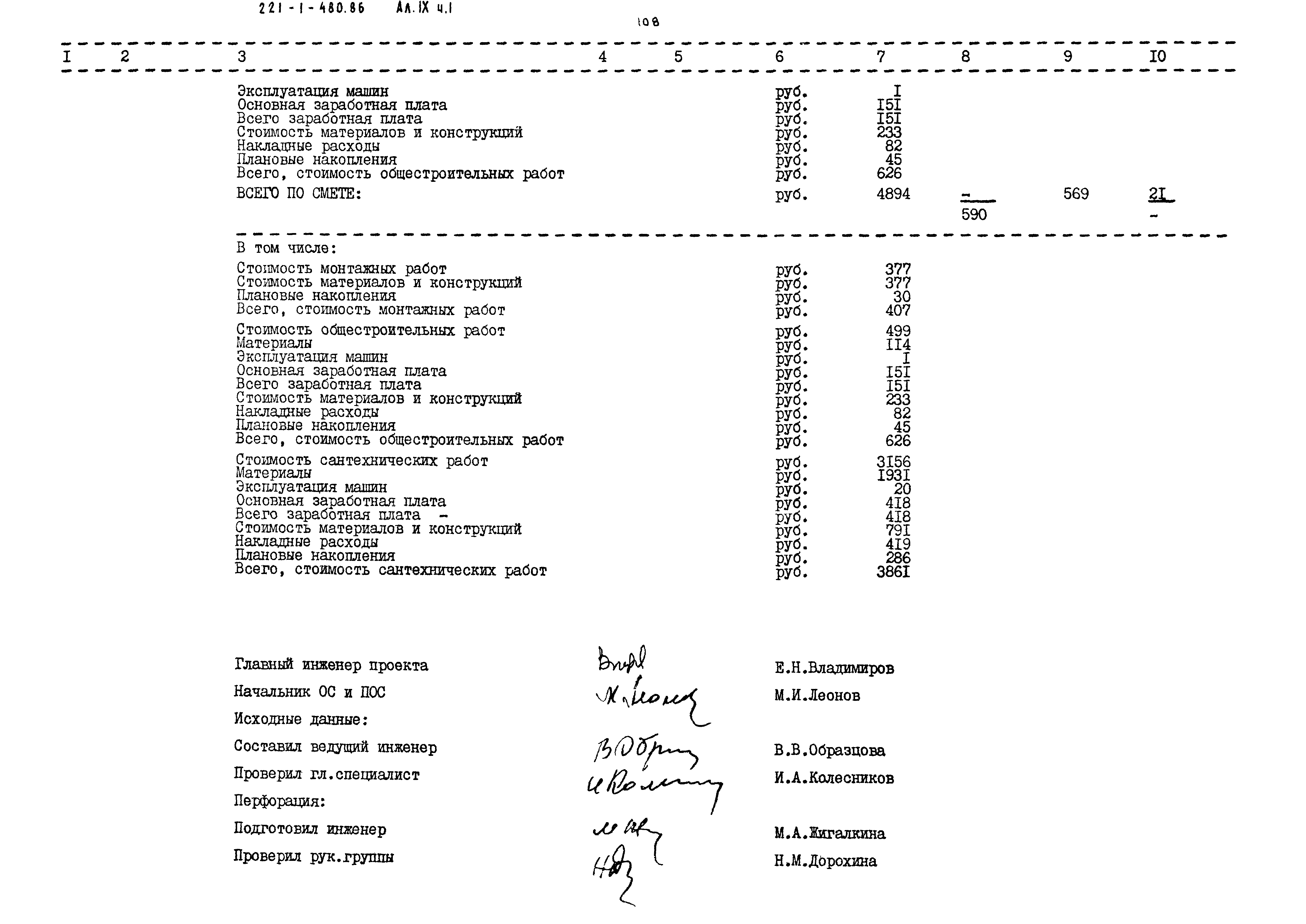 Типовой проект 221-1-480.86