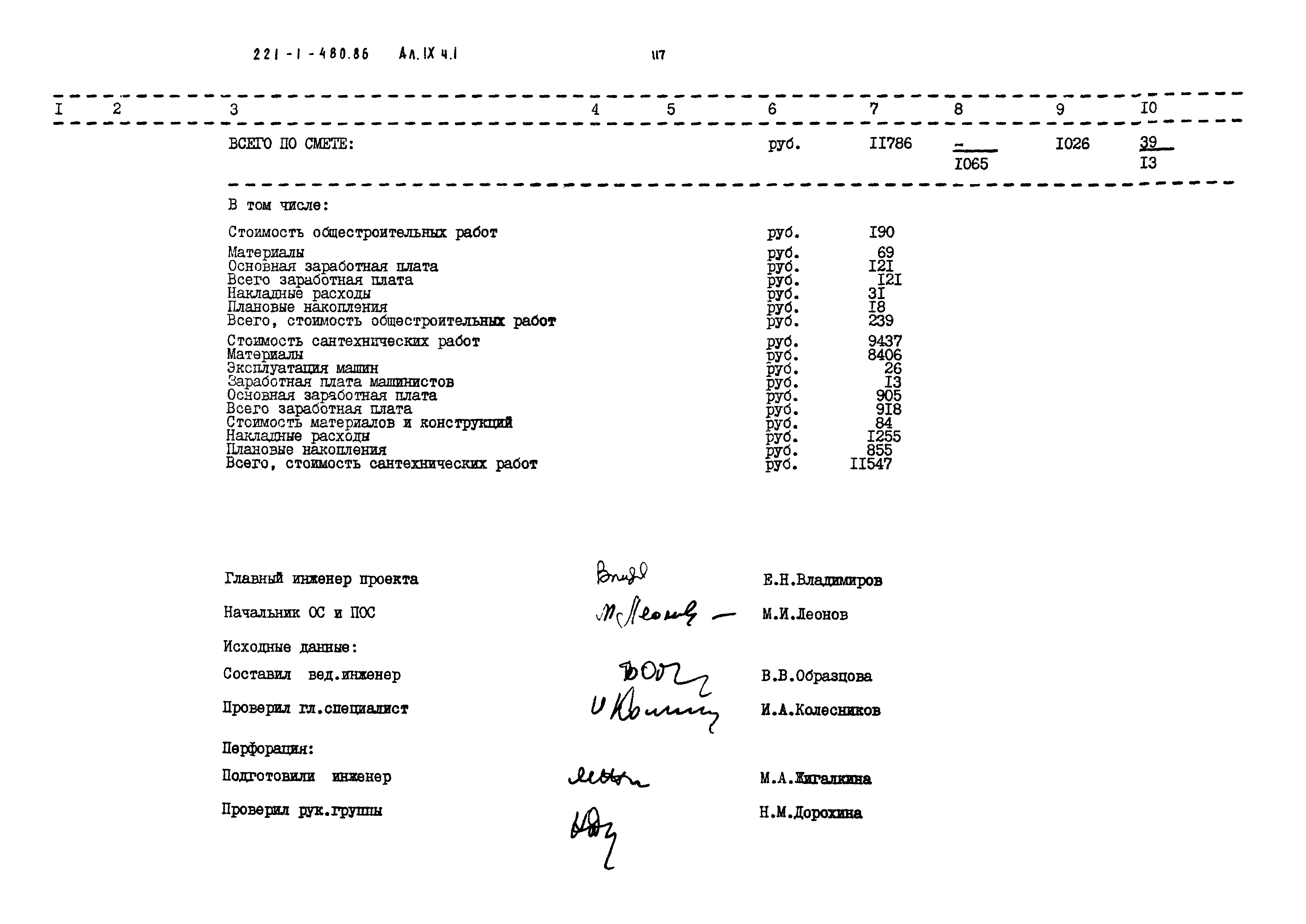 Типовой проект 221-1-480.86