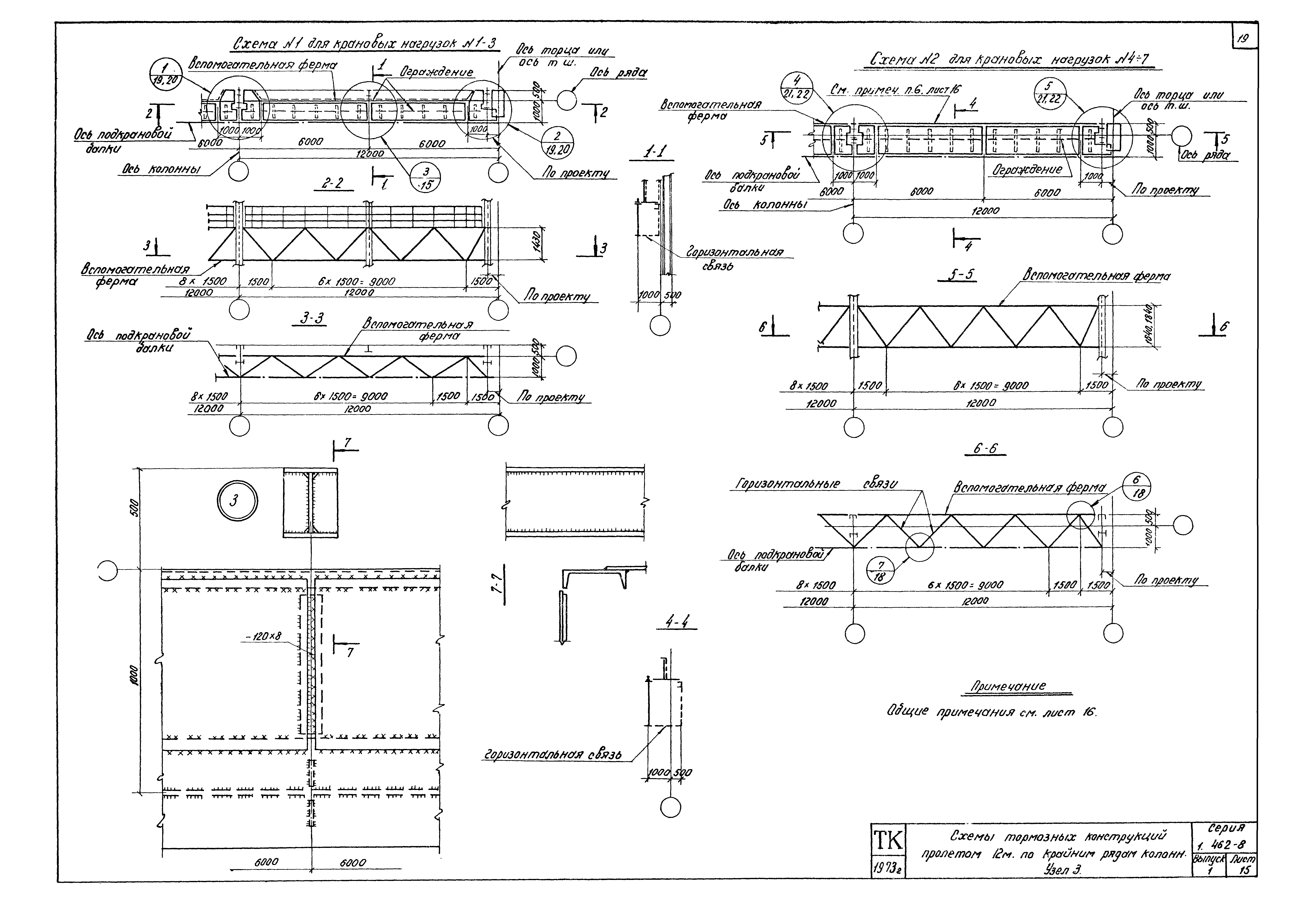 Серия 1.462-8