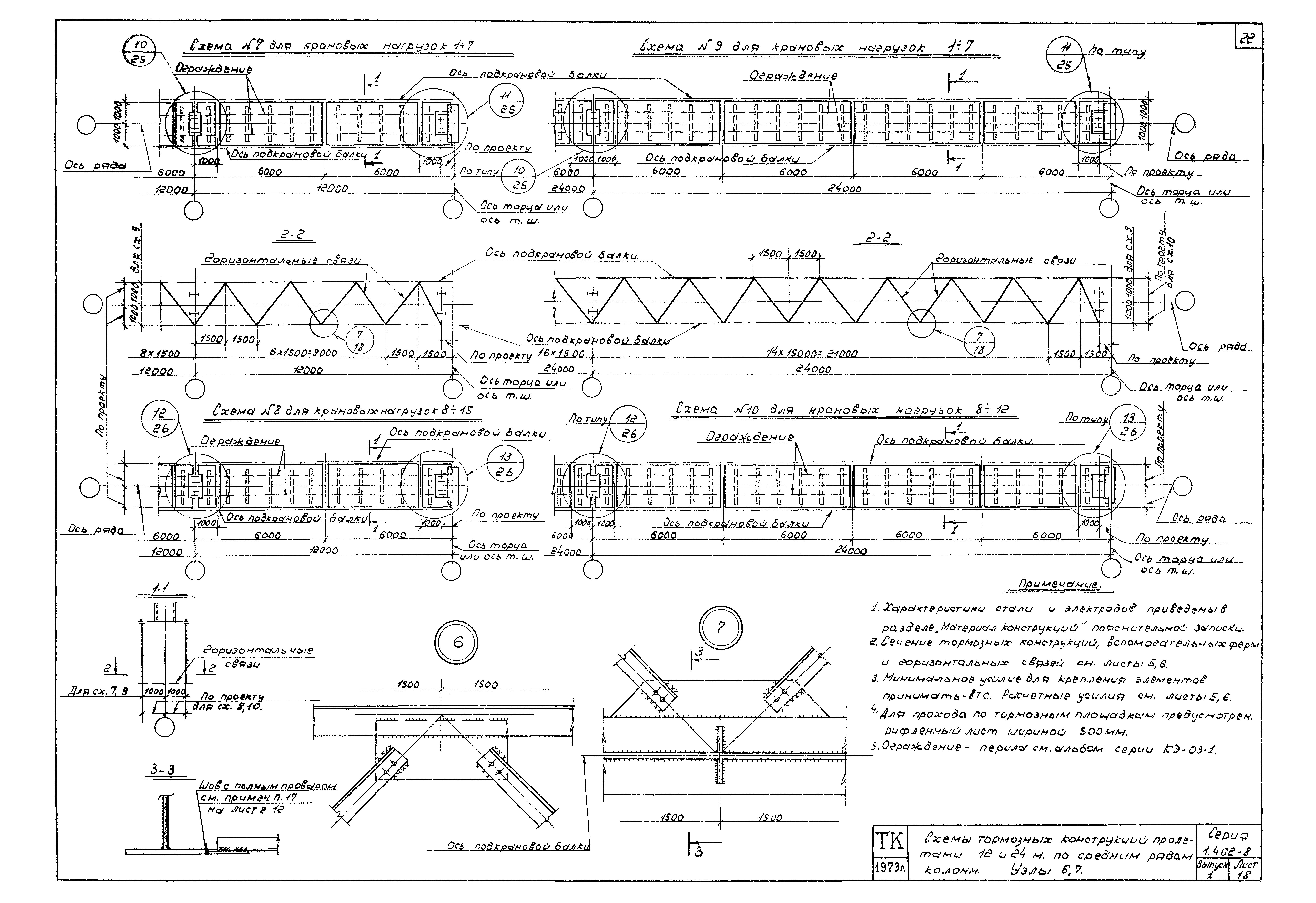 Серия 1.462-8