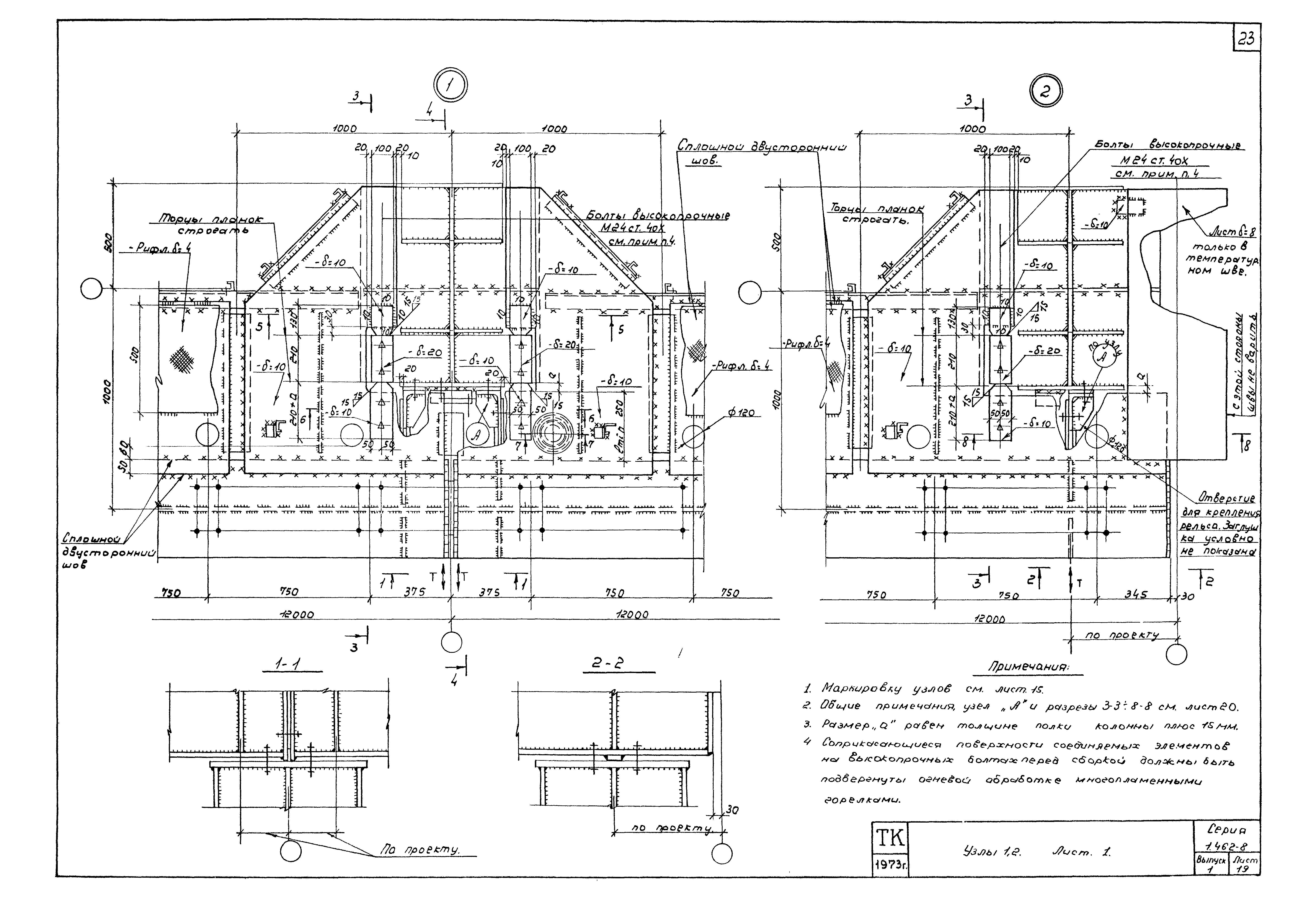 Серия 1.462-8