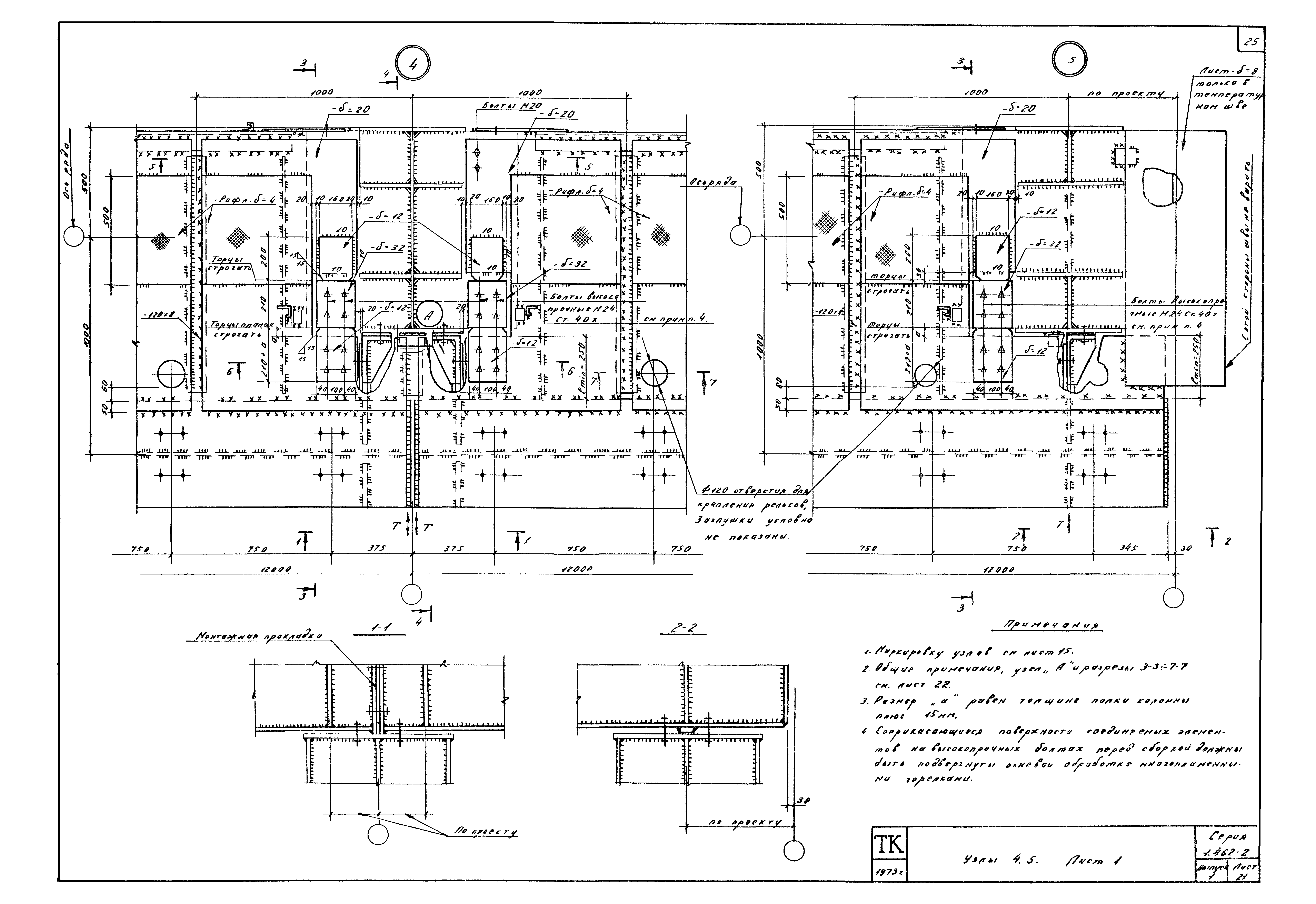 Серия 1.462-8