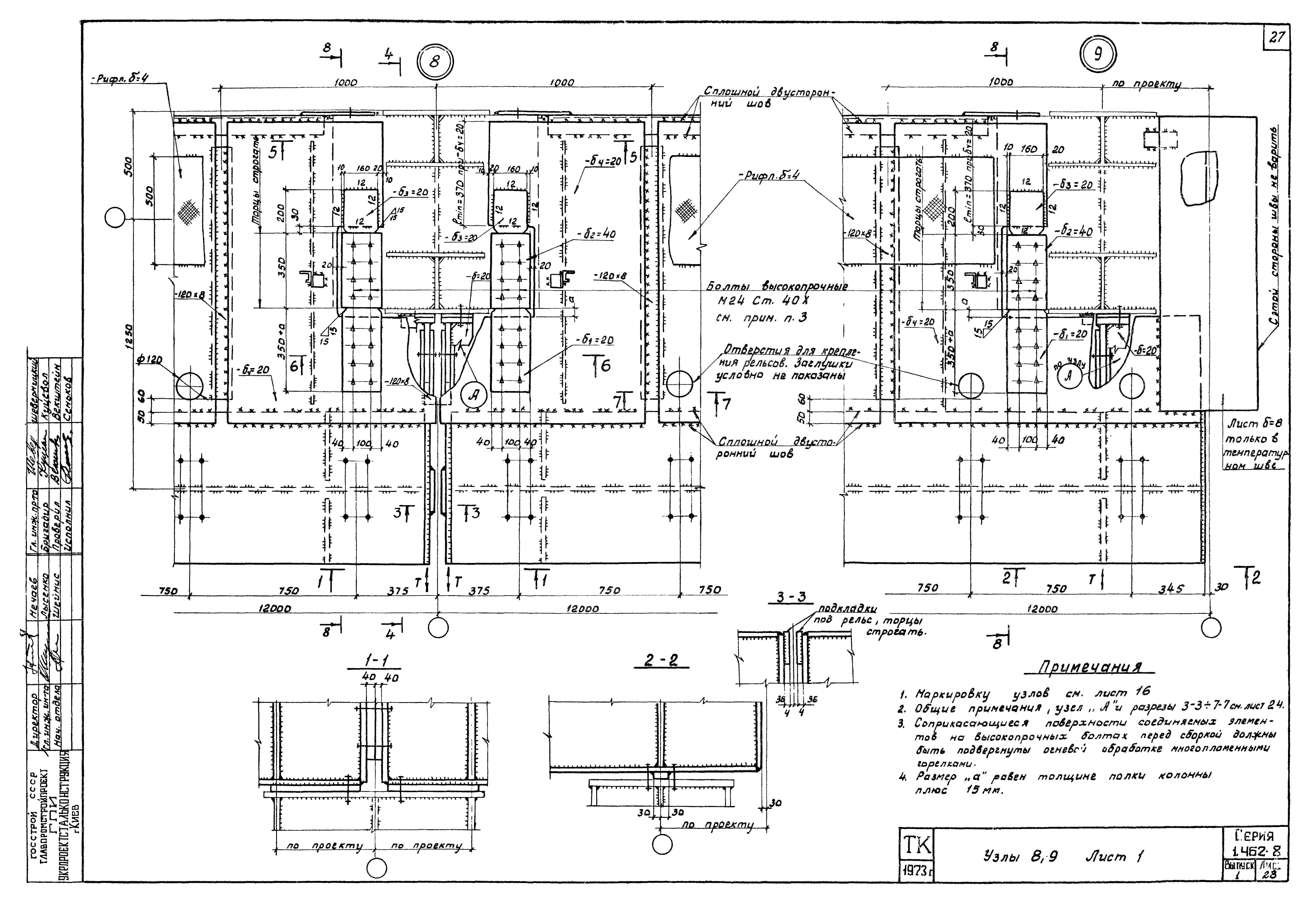 Серия 1.462-8