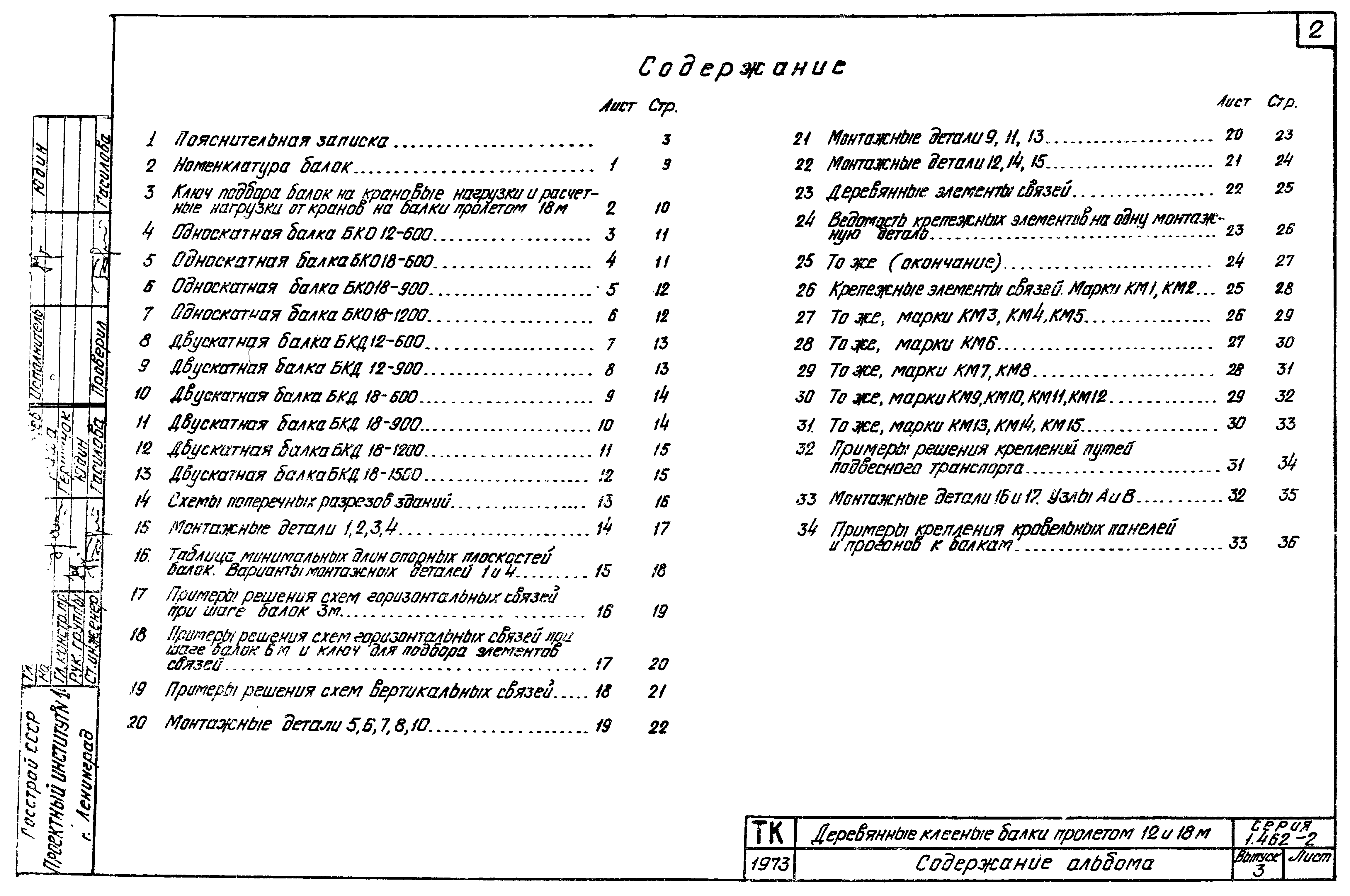 Серия 1.462-2