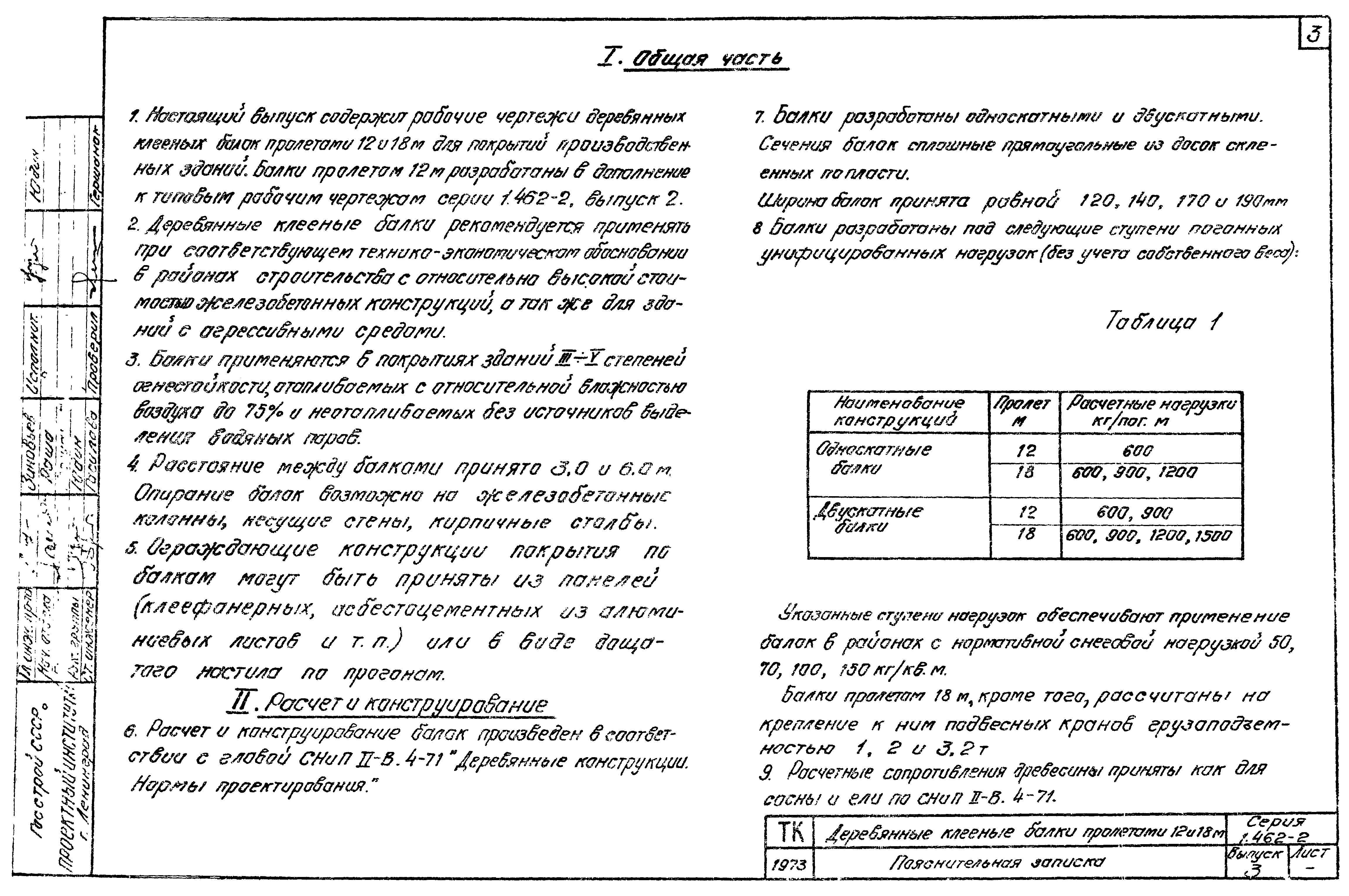 Серия 1.462-2