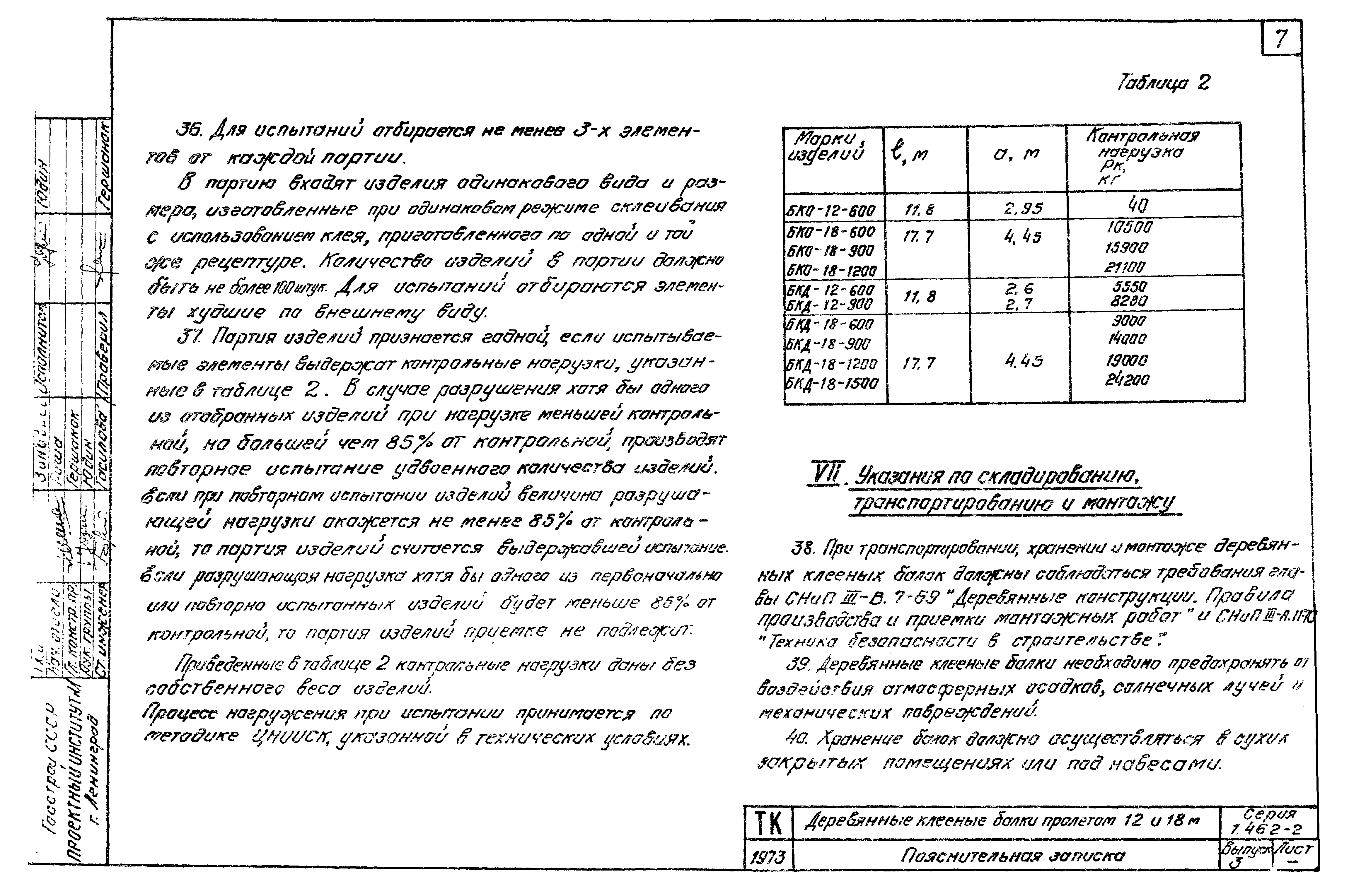 Серия 1.462-2