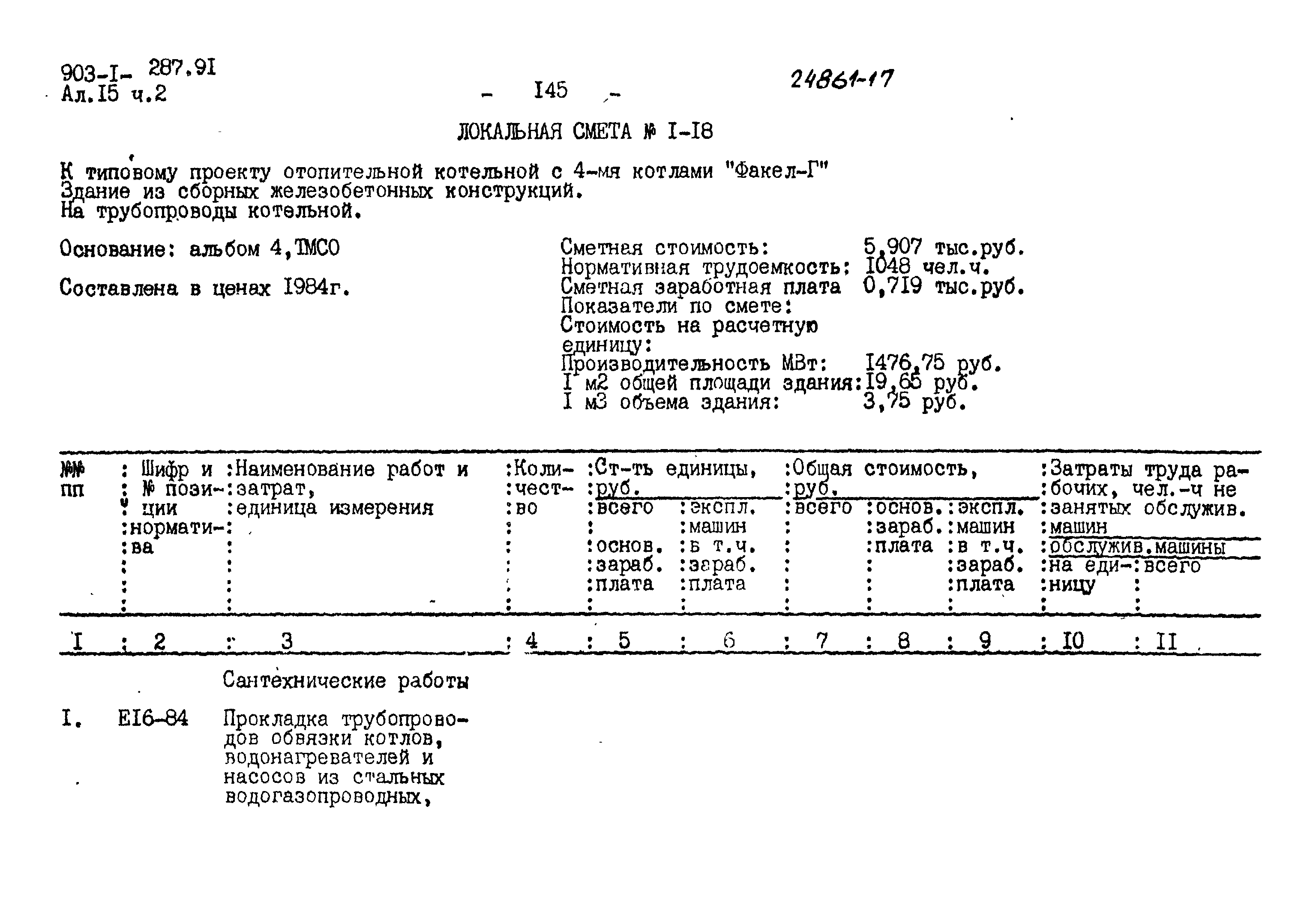 Типовой проект 903-1-287.91