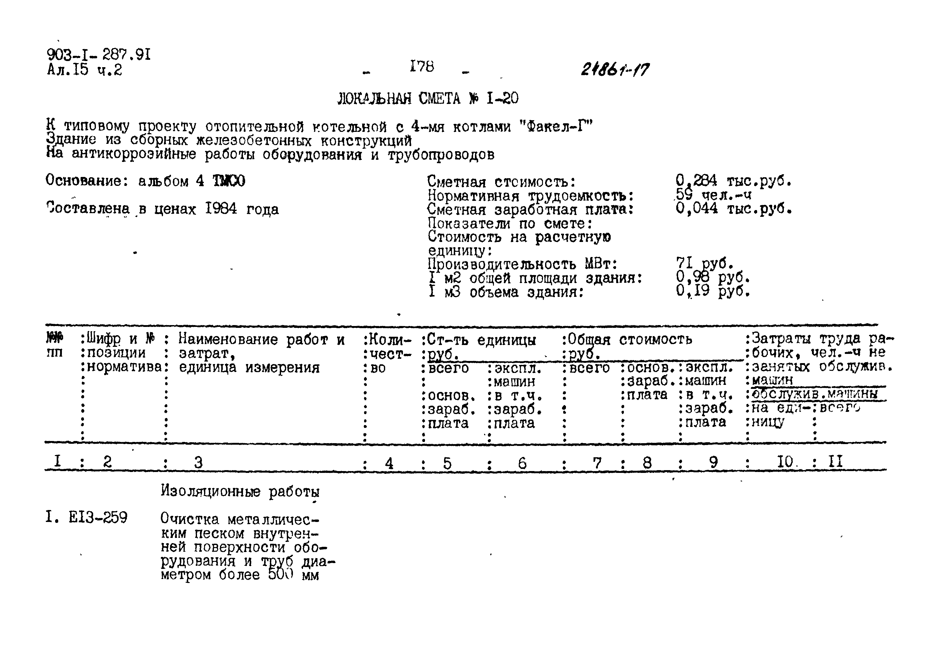 Типовой проект 903-1-287.91