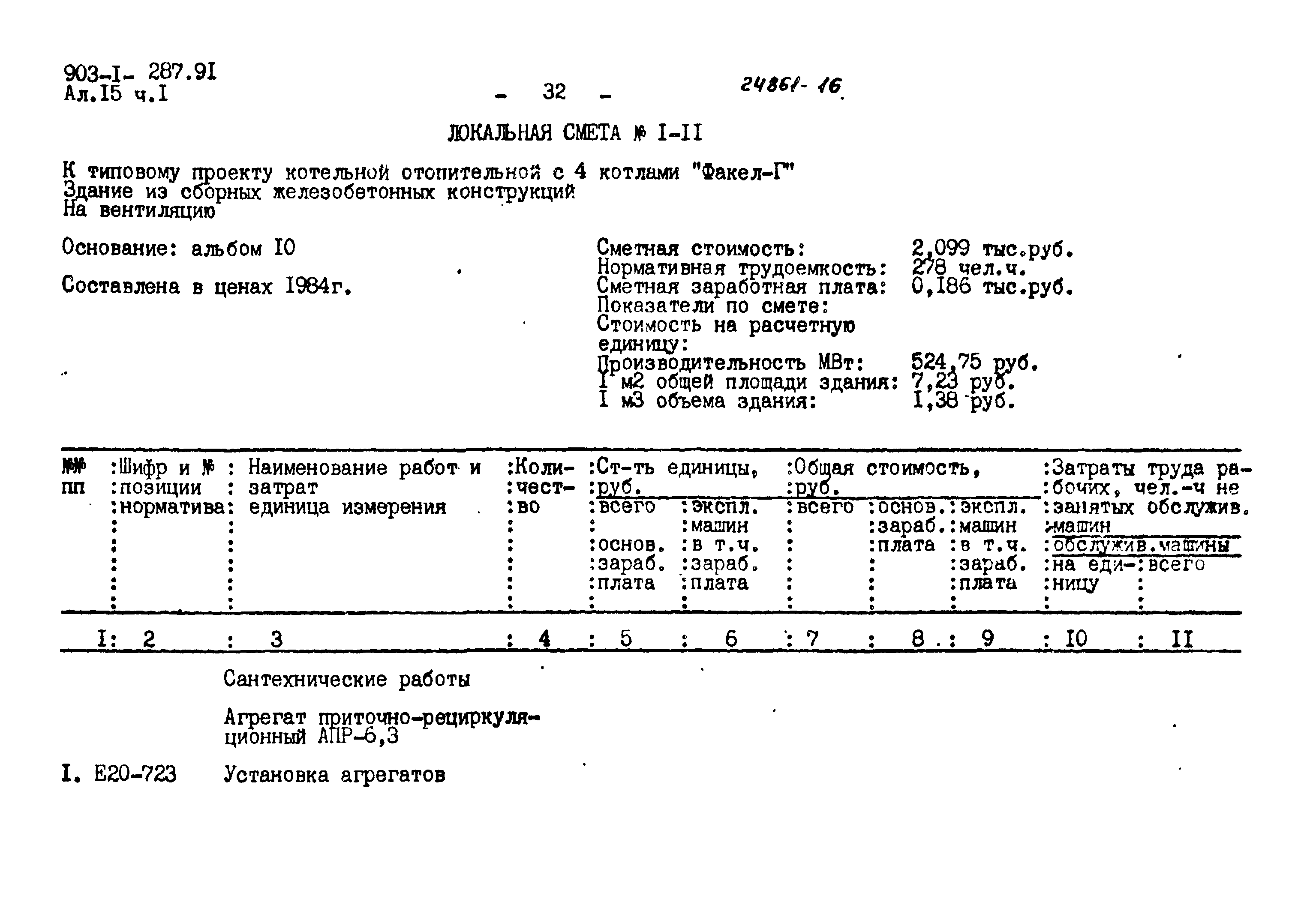 Типовой проект 903-1-287.91