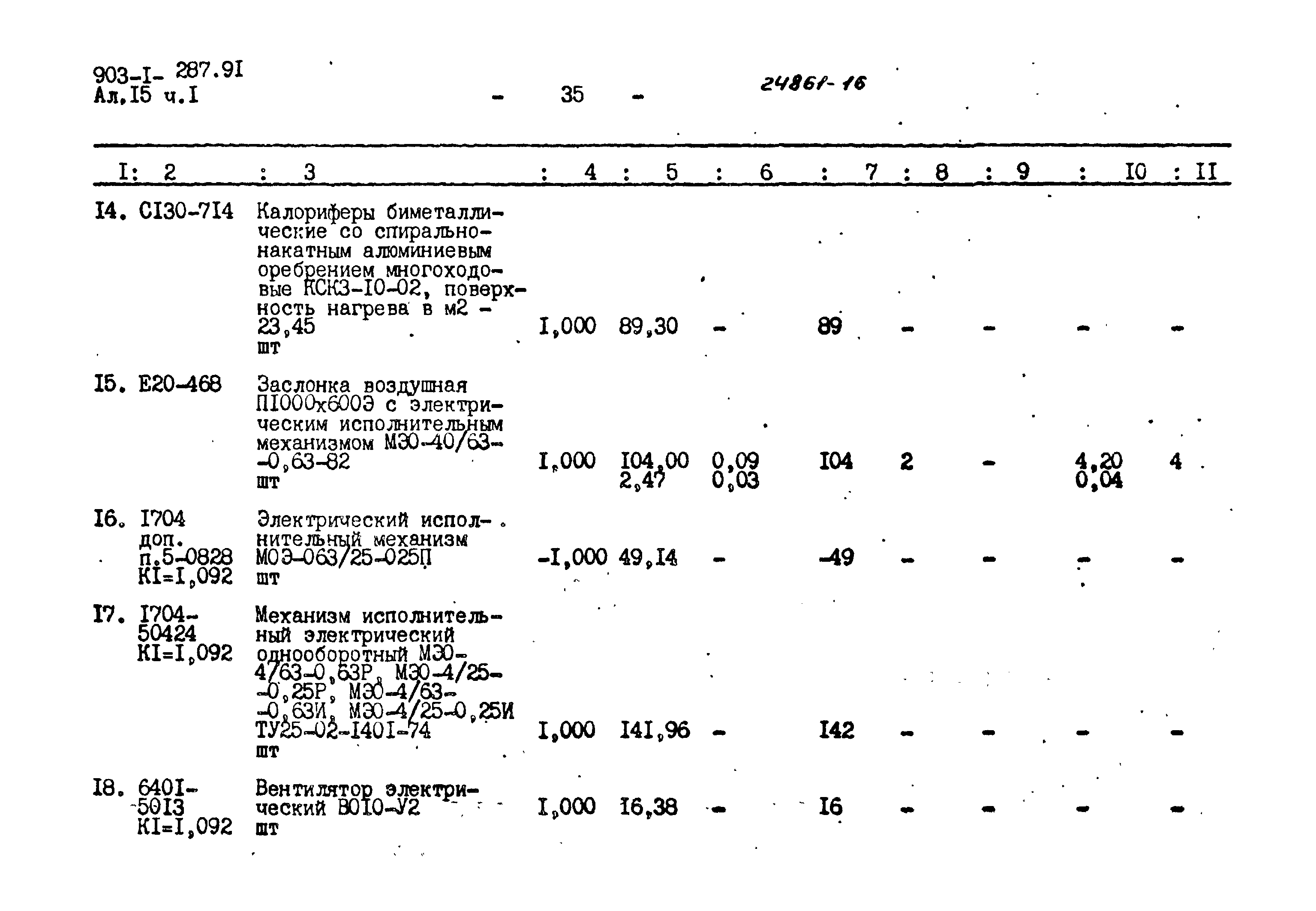 Типовой проект 903-1-287.91