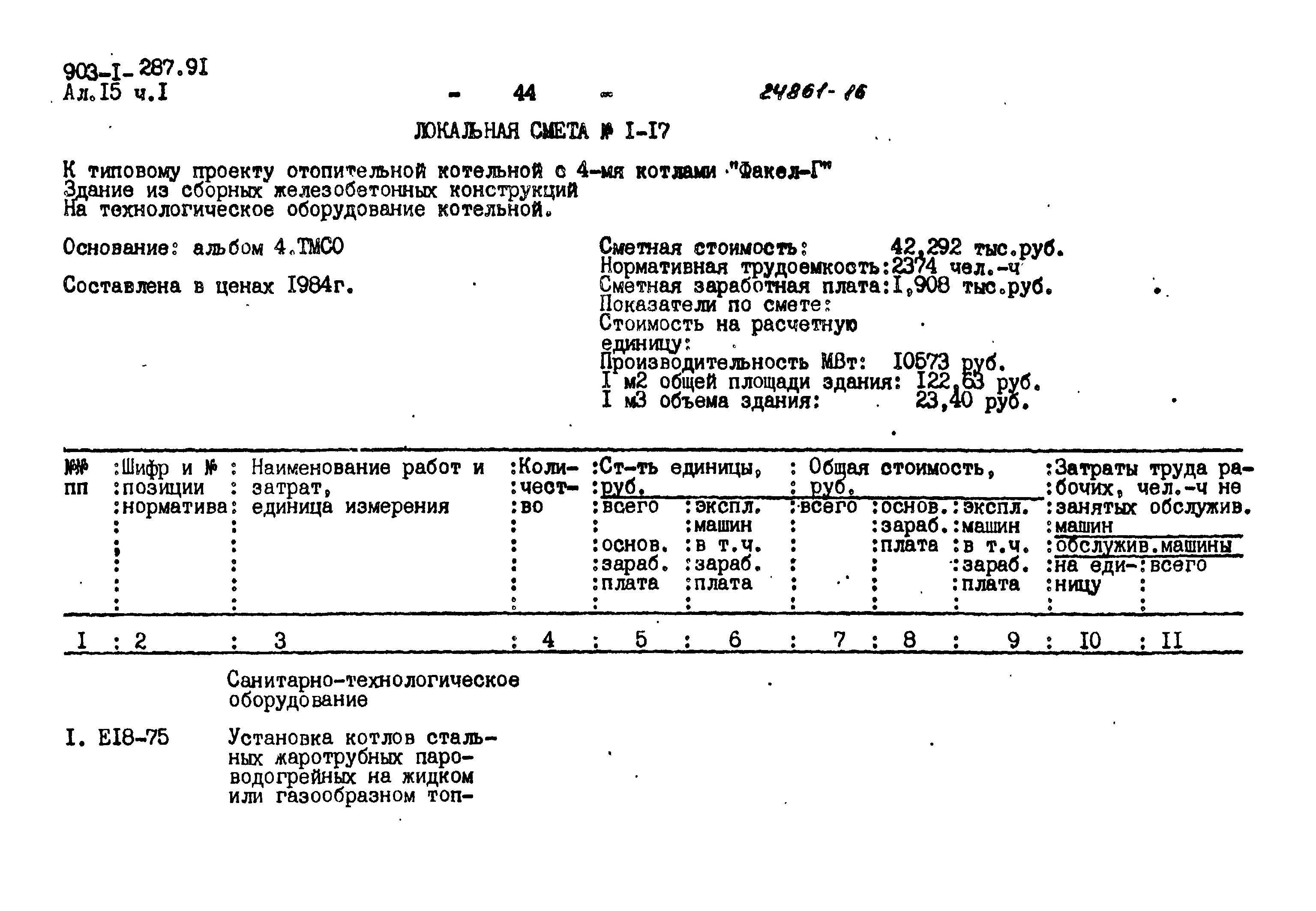 Типовой проект 903-1-287.91