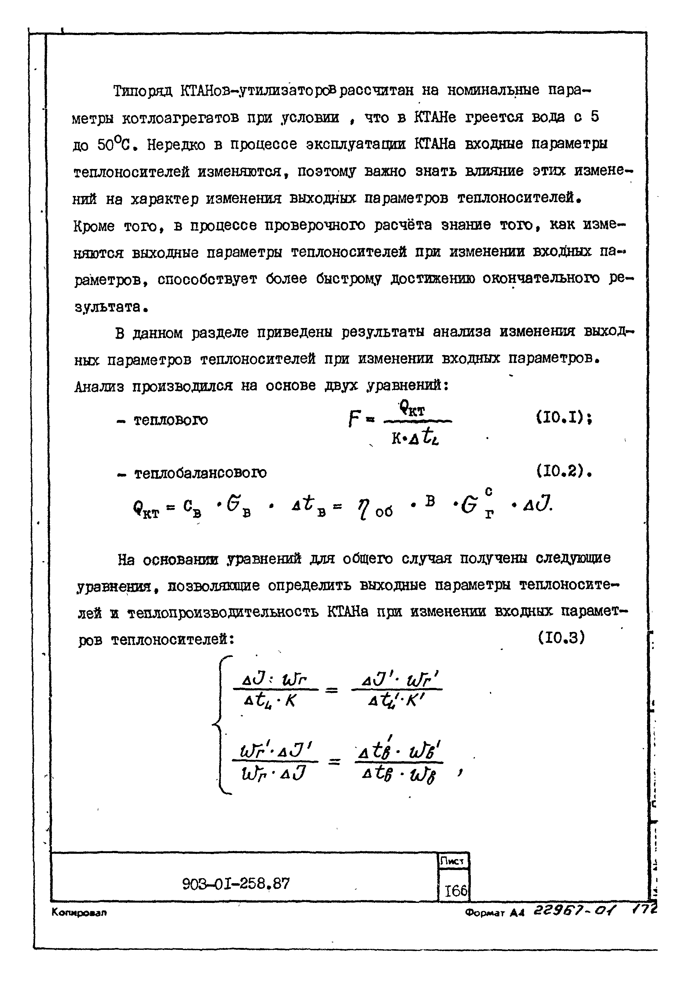 Типовые материалы для проектирования 903-01-258.87