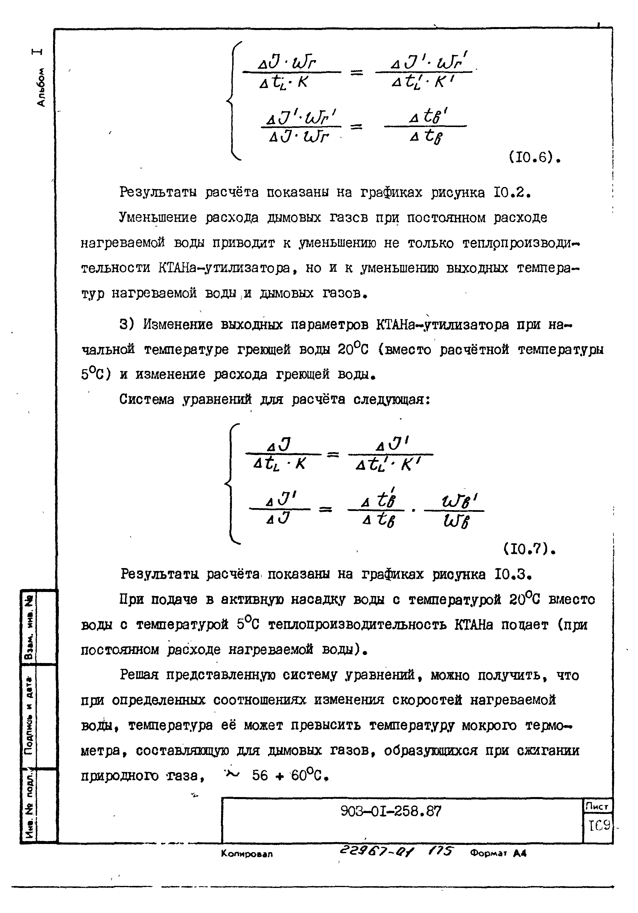 Типовые материалы для проектирования 903-01-258.87