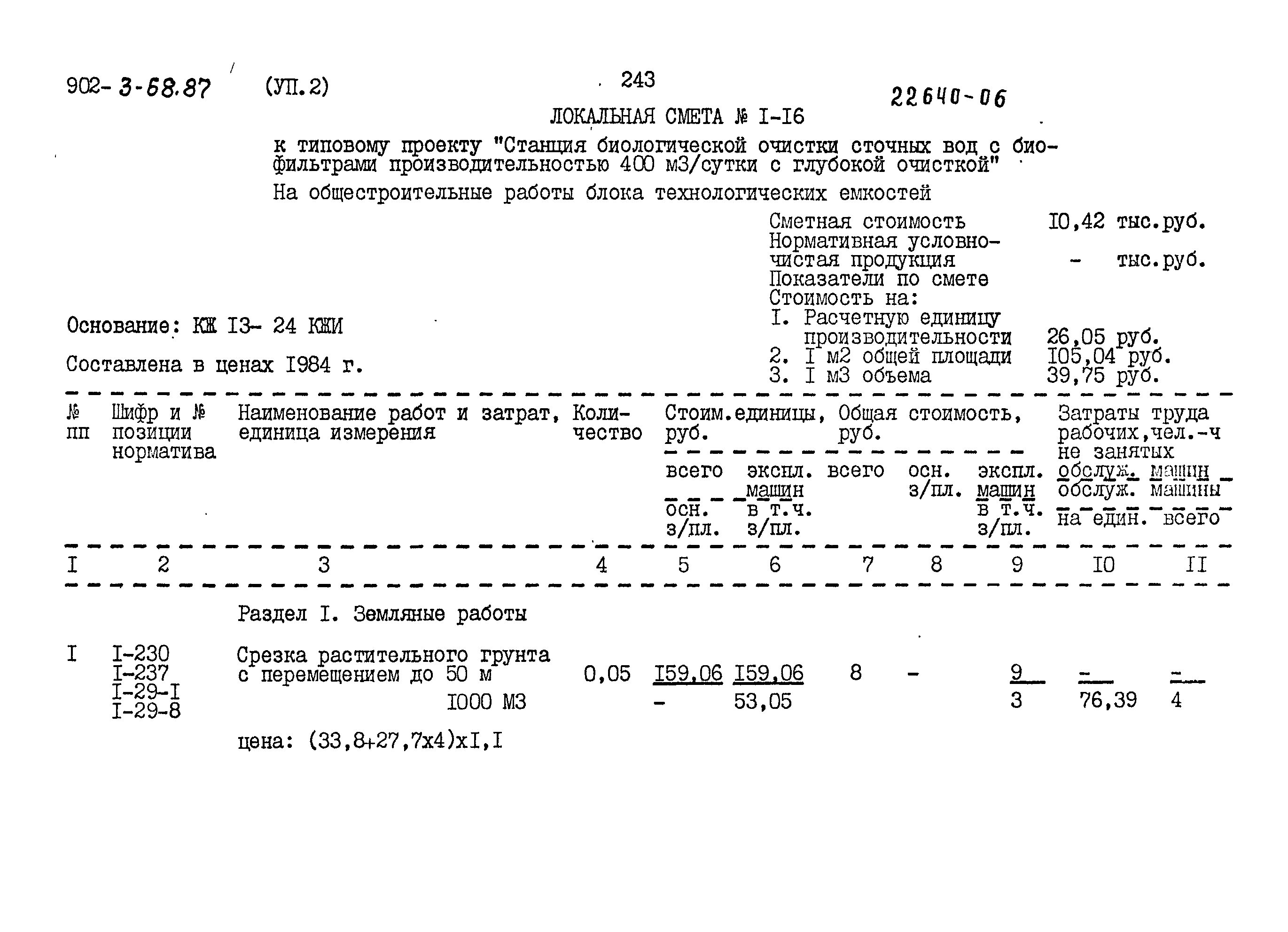 Типовой проект 902-3-68.87