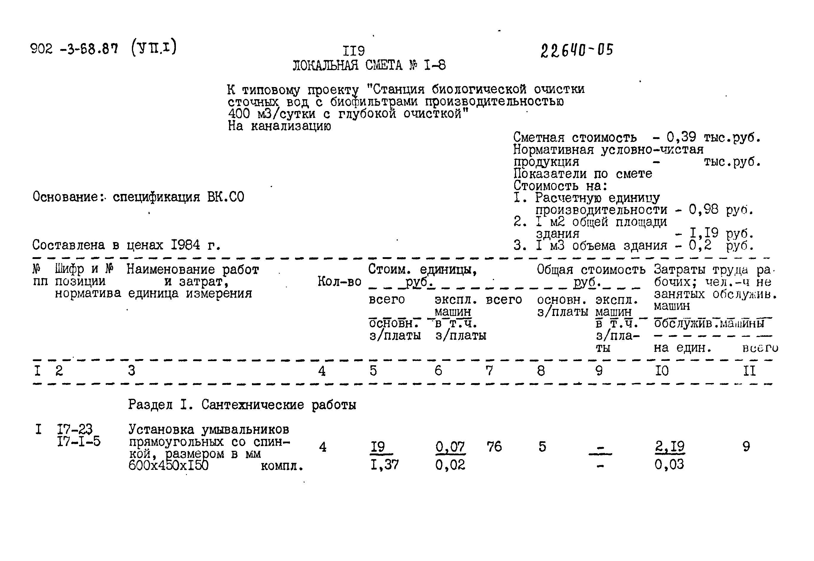 Типовой проект 902-3-68.87