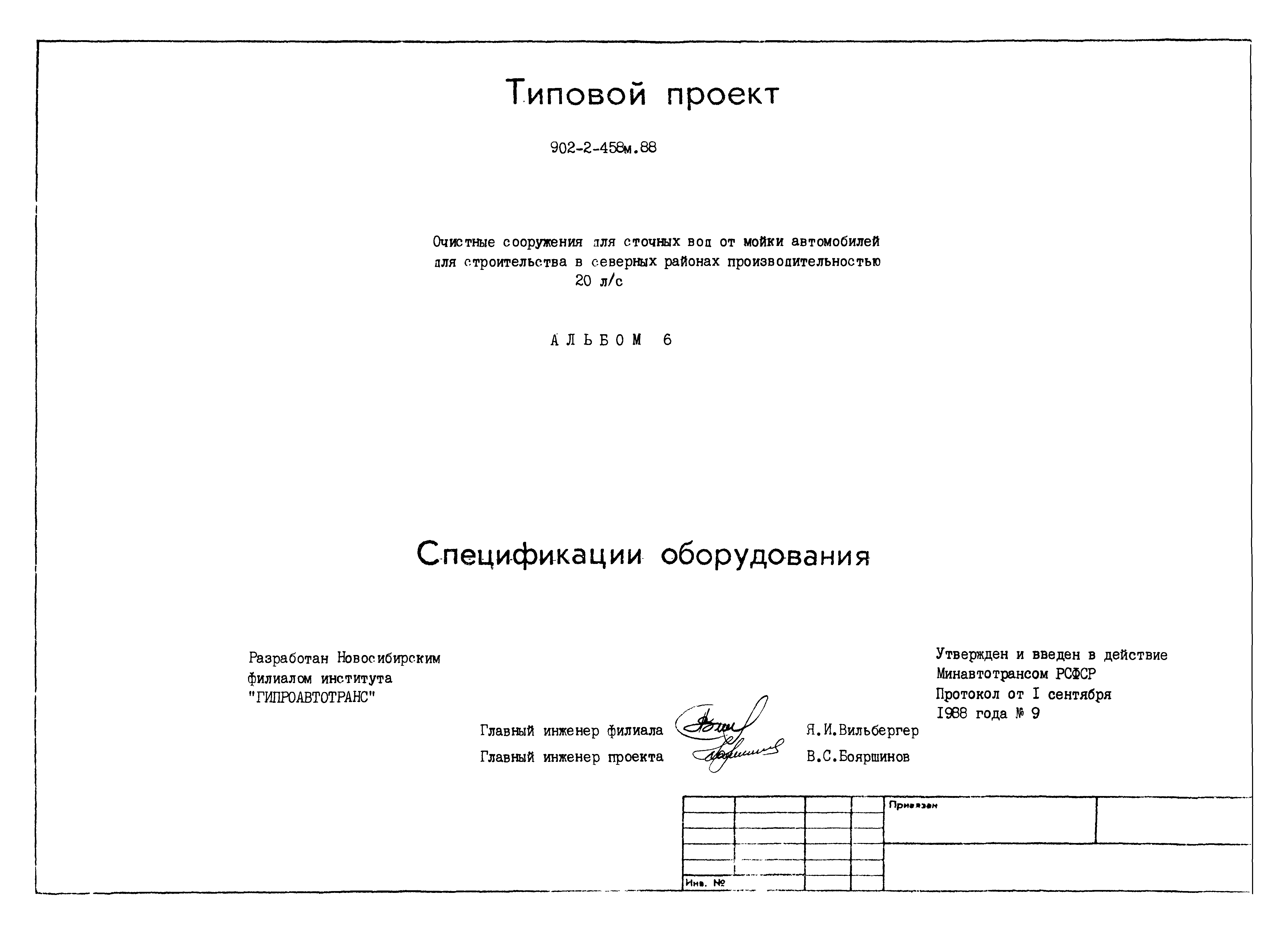 Типовой проект 902-2-458м.88