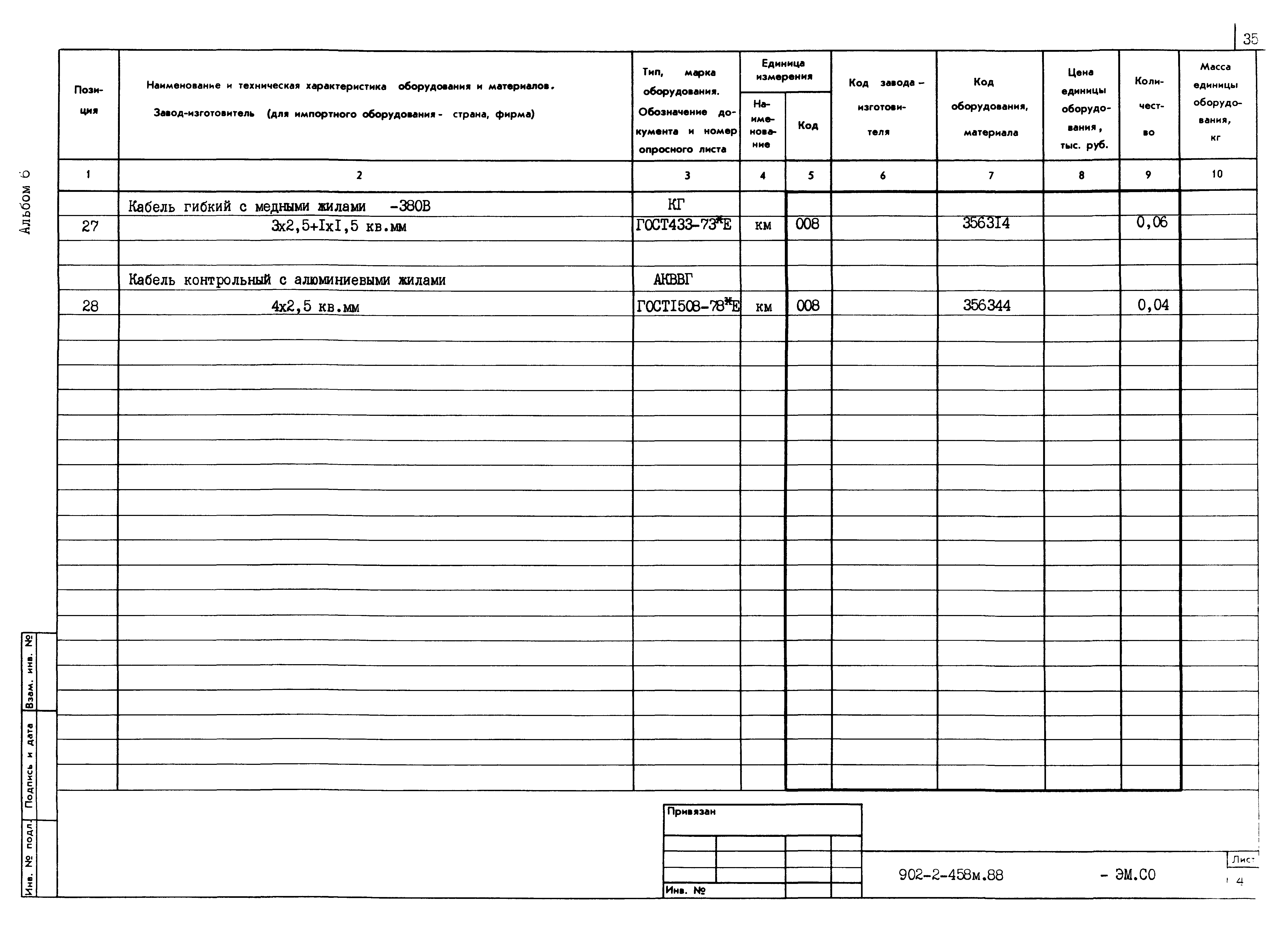 Типовой проект 902-2-458м.88