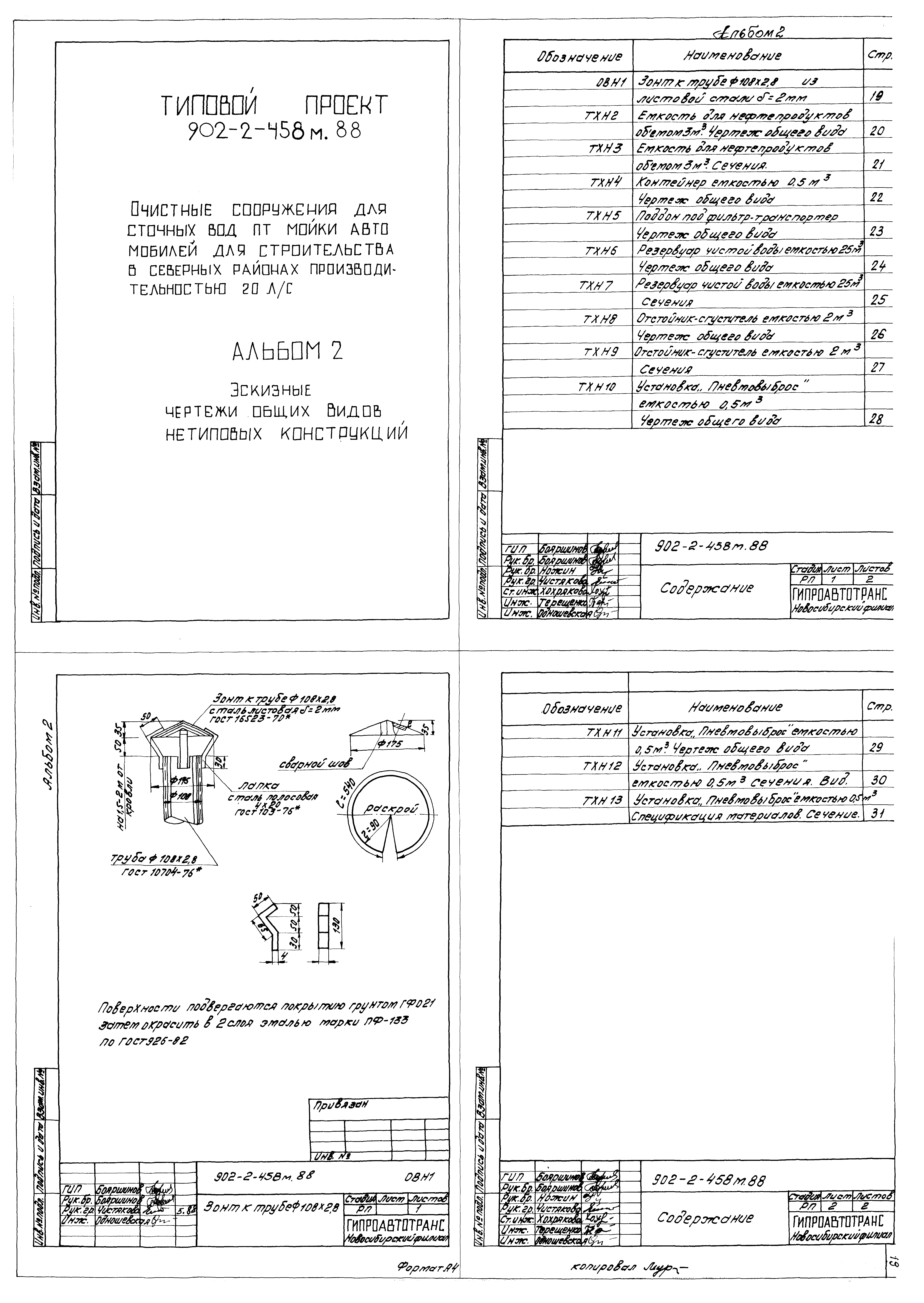 Типовой проект 902-2-458м.88