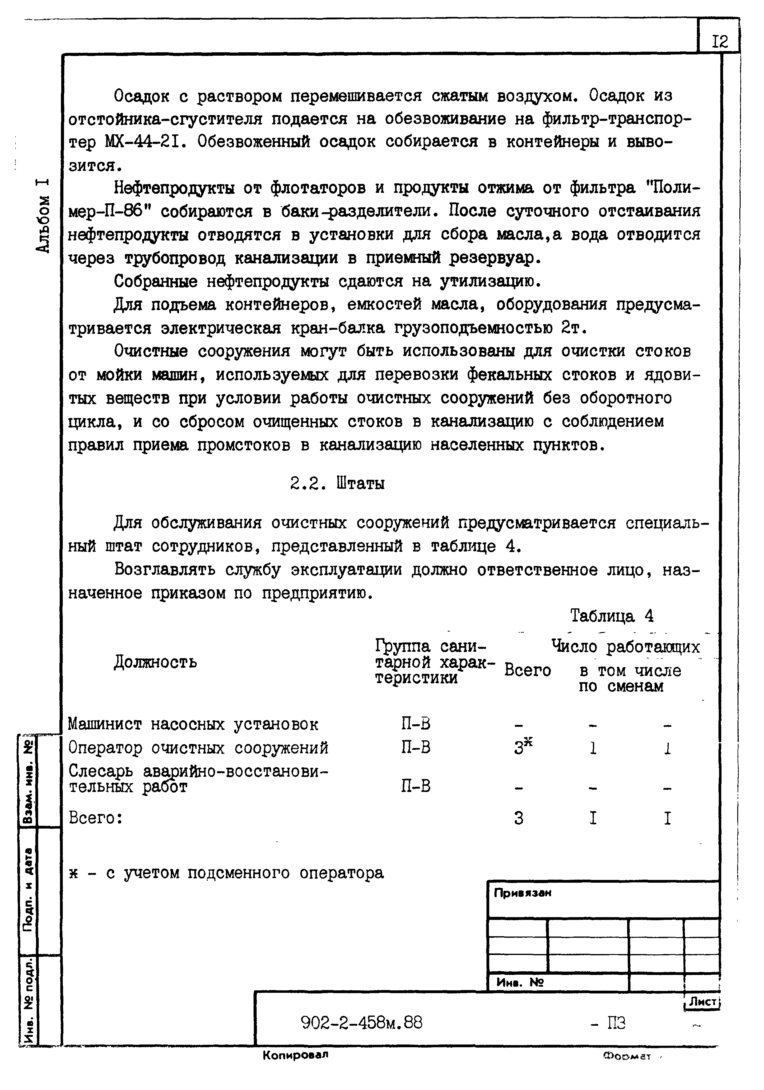 Типовой проект 902-2-458м.88