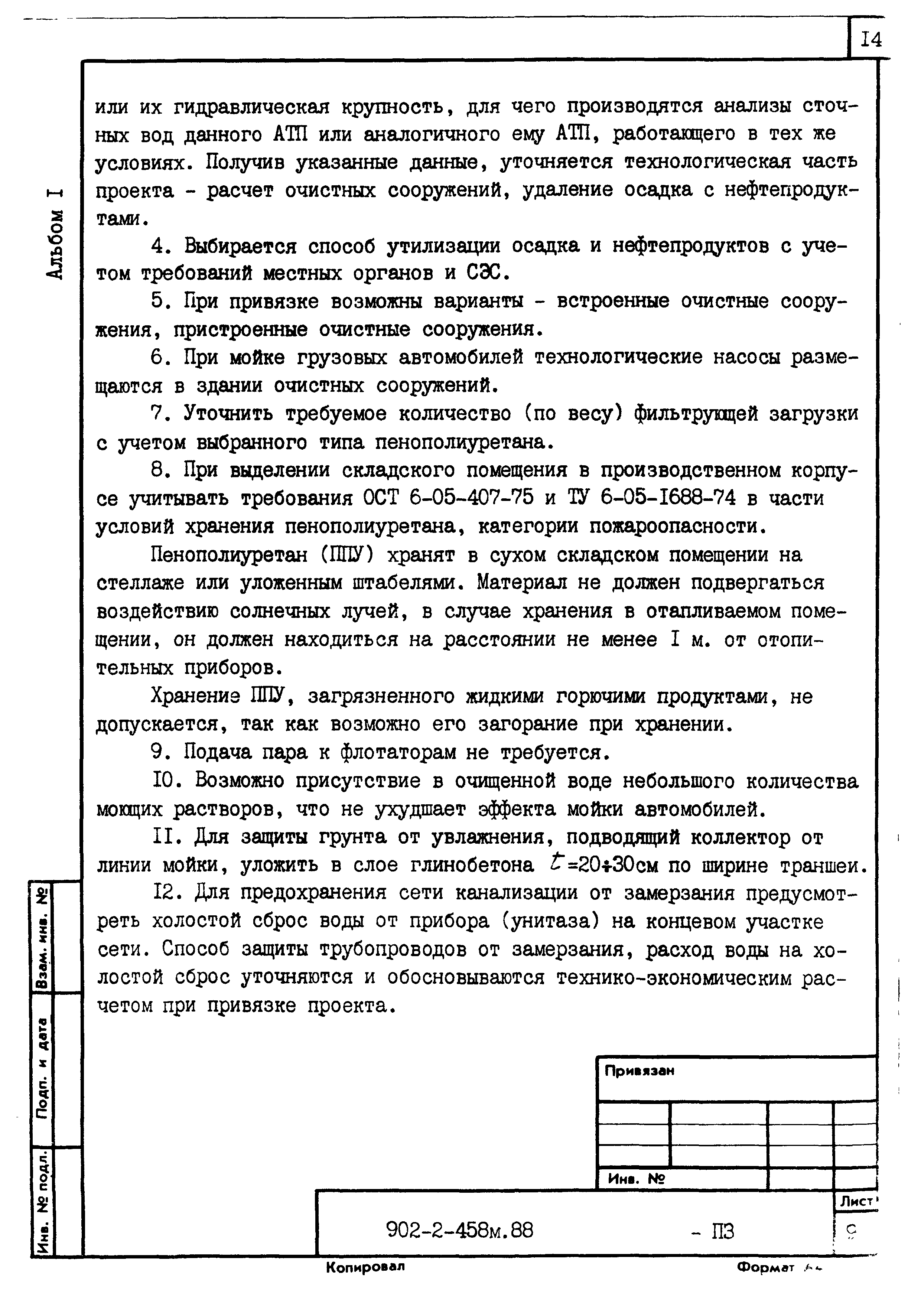 Типовой проект 902-2-458м.88