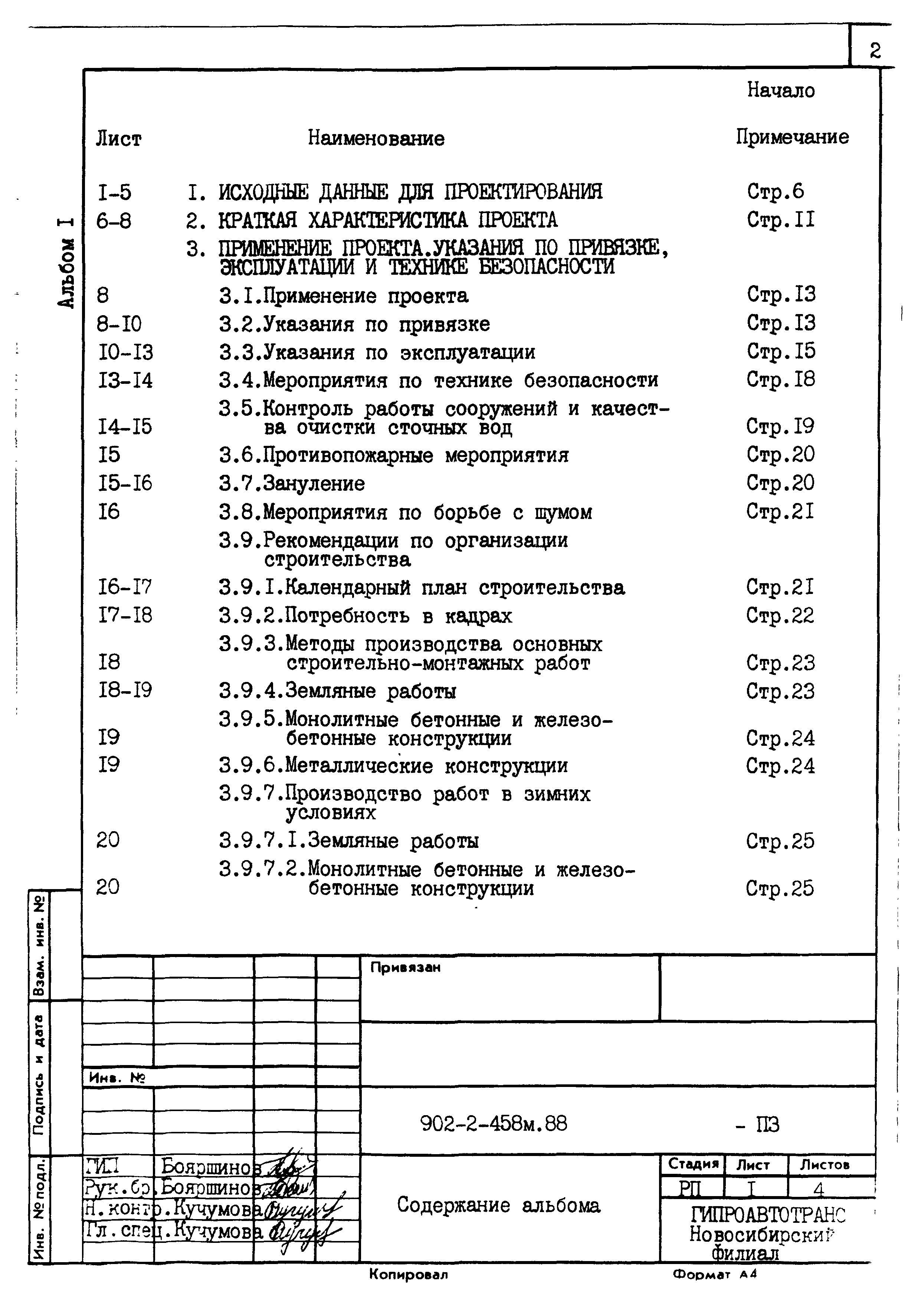 Типовой проект 902-2-458м.88