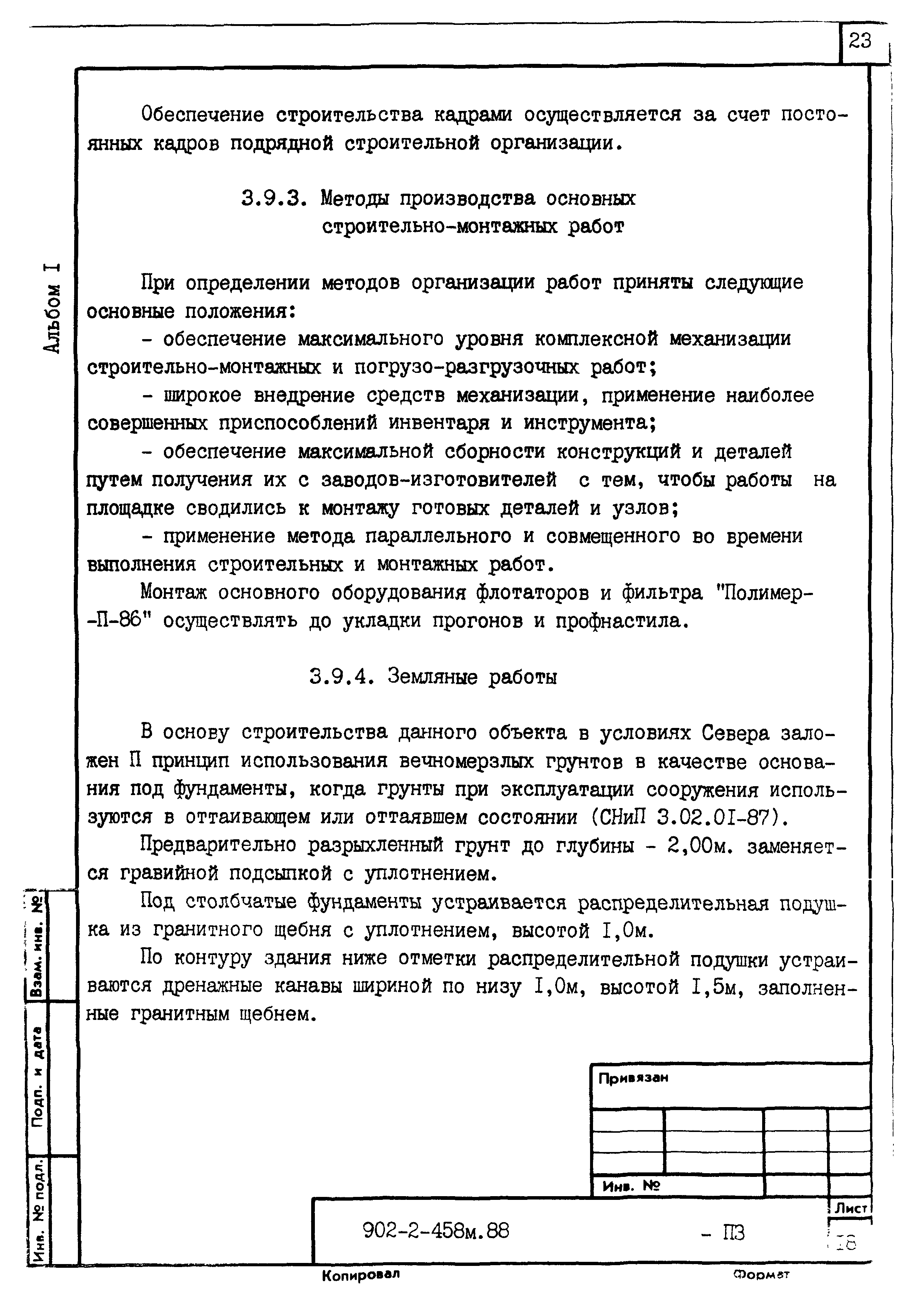 Типовой проект 902-2-458м.88