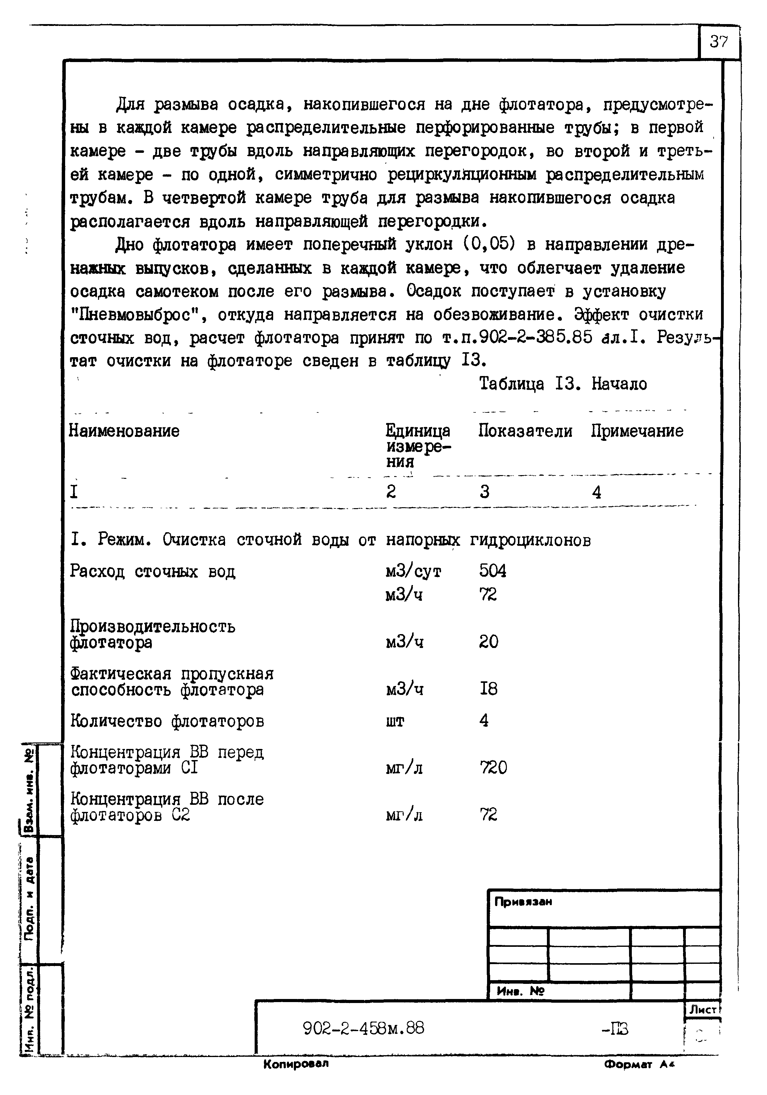 Типовой проект 902-2-458м.88