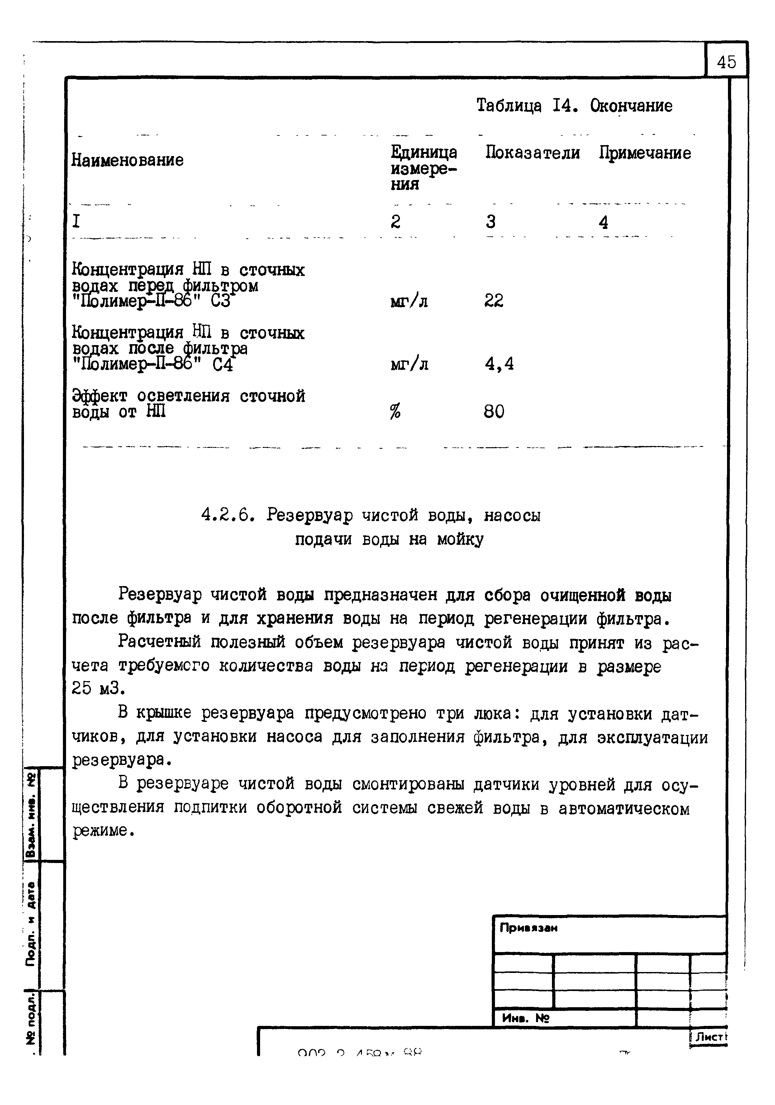 Типовой проект 902-2-458м.88