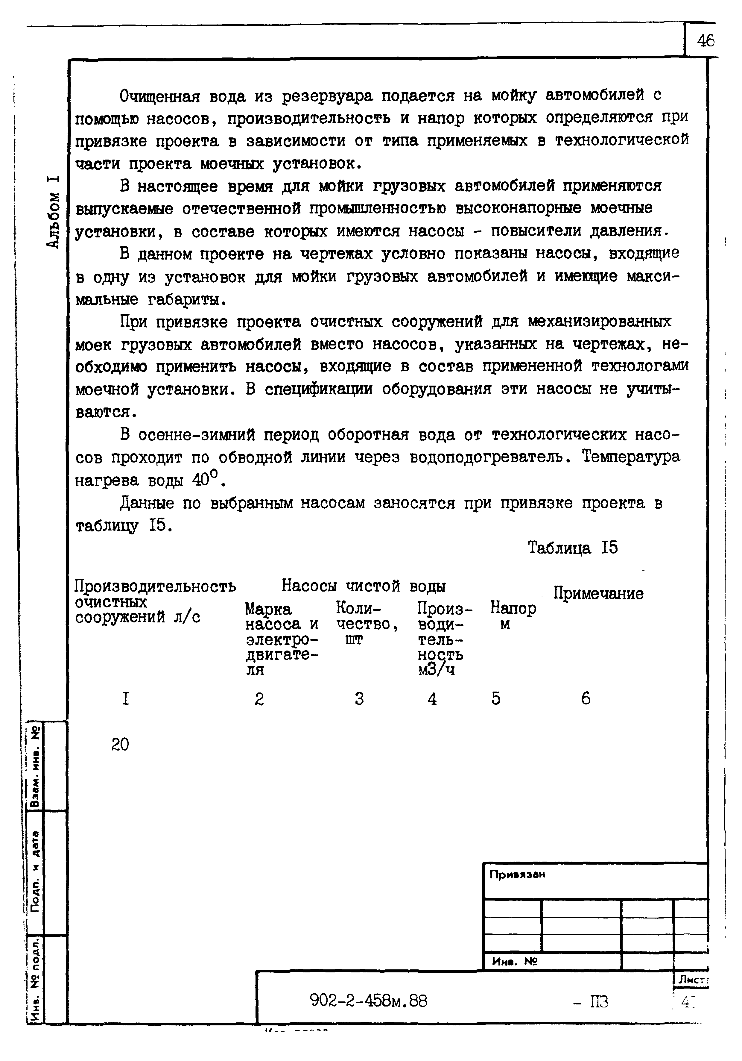 Типовой проект 902-2-458м.88