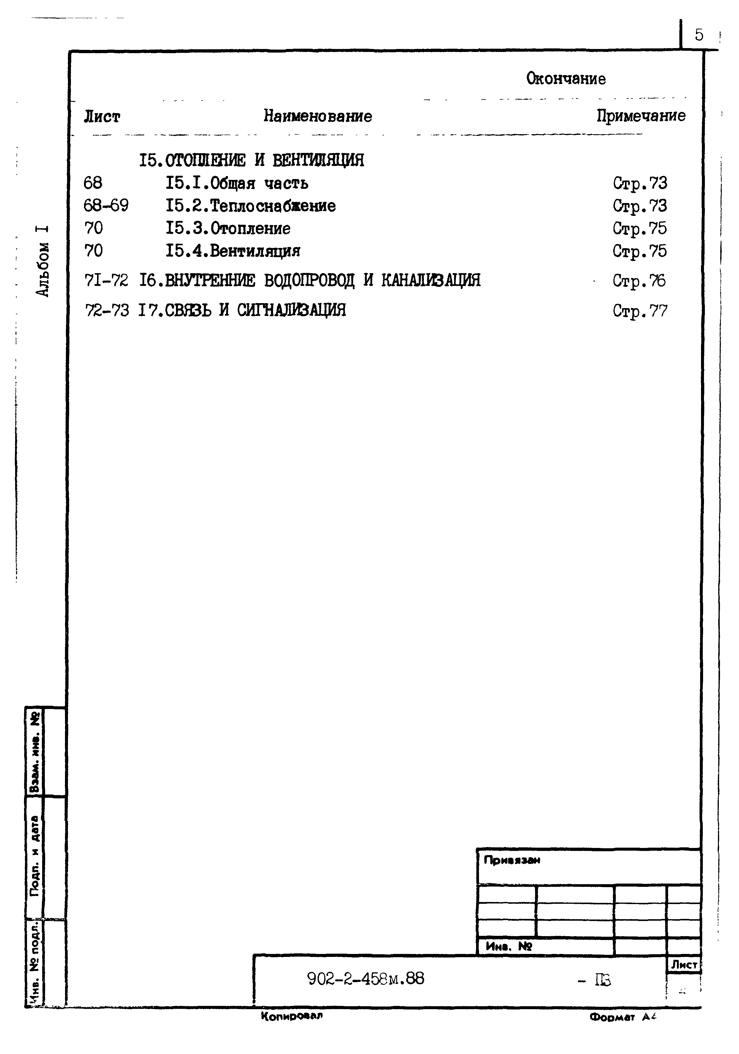 Типовой проект 902-2-458м.88