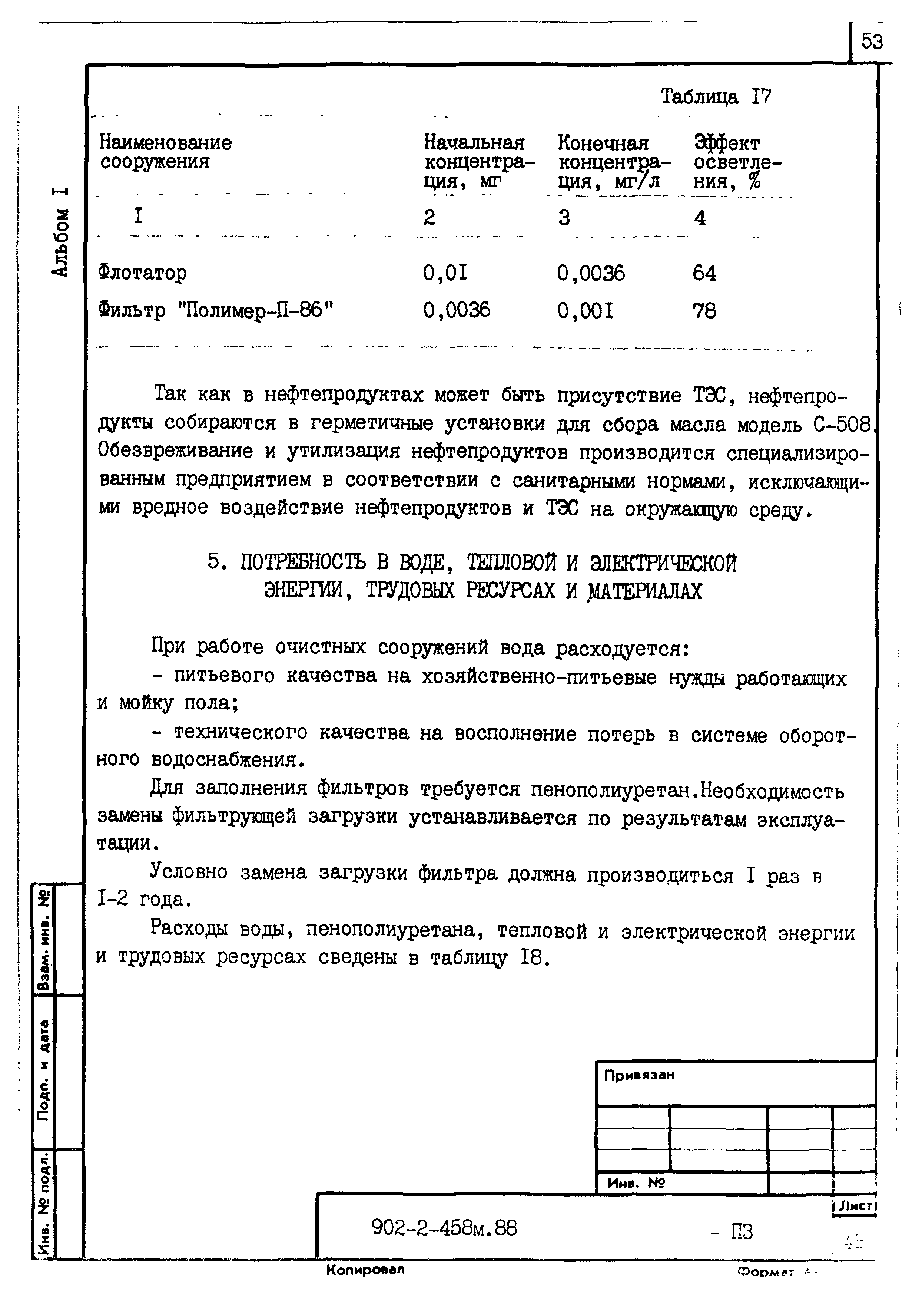 Типовой проект 902-2-458м.88