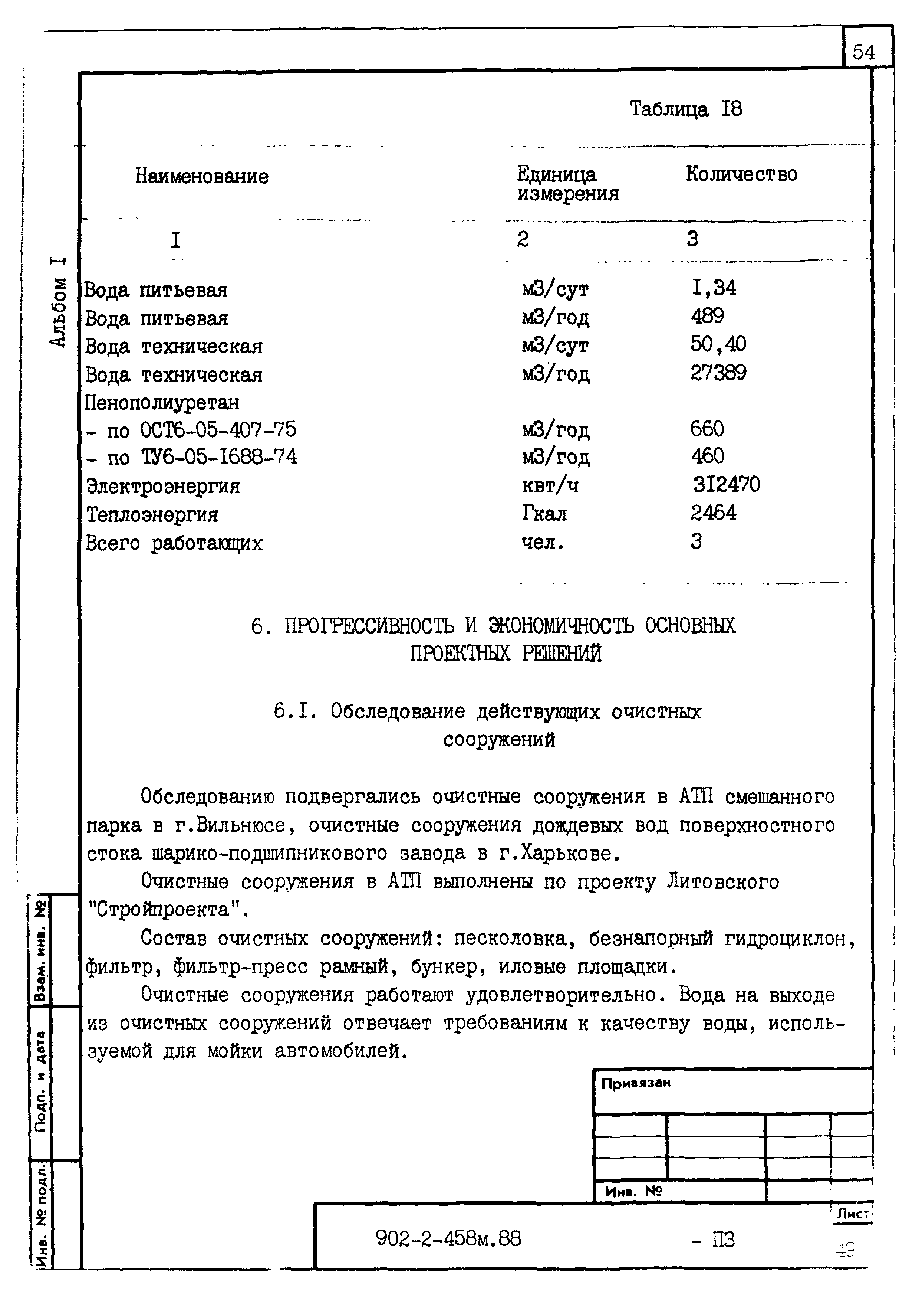 Типовой проект 902-2-458м.88