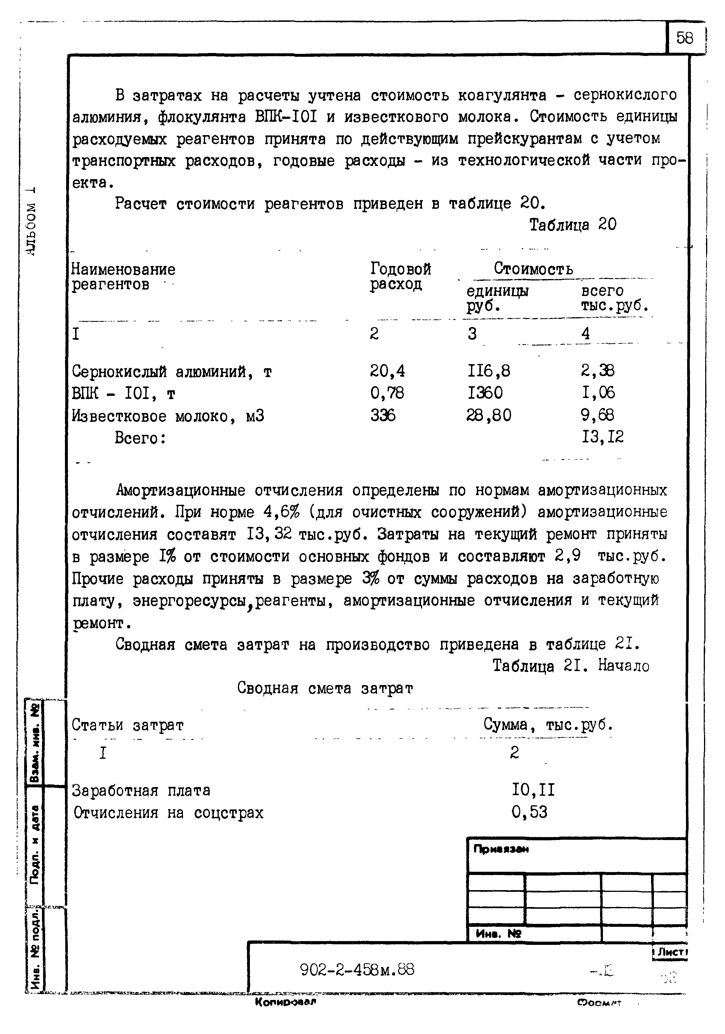 Типовой проект 902-2-458м.88