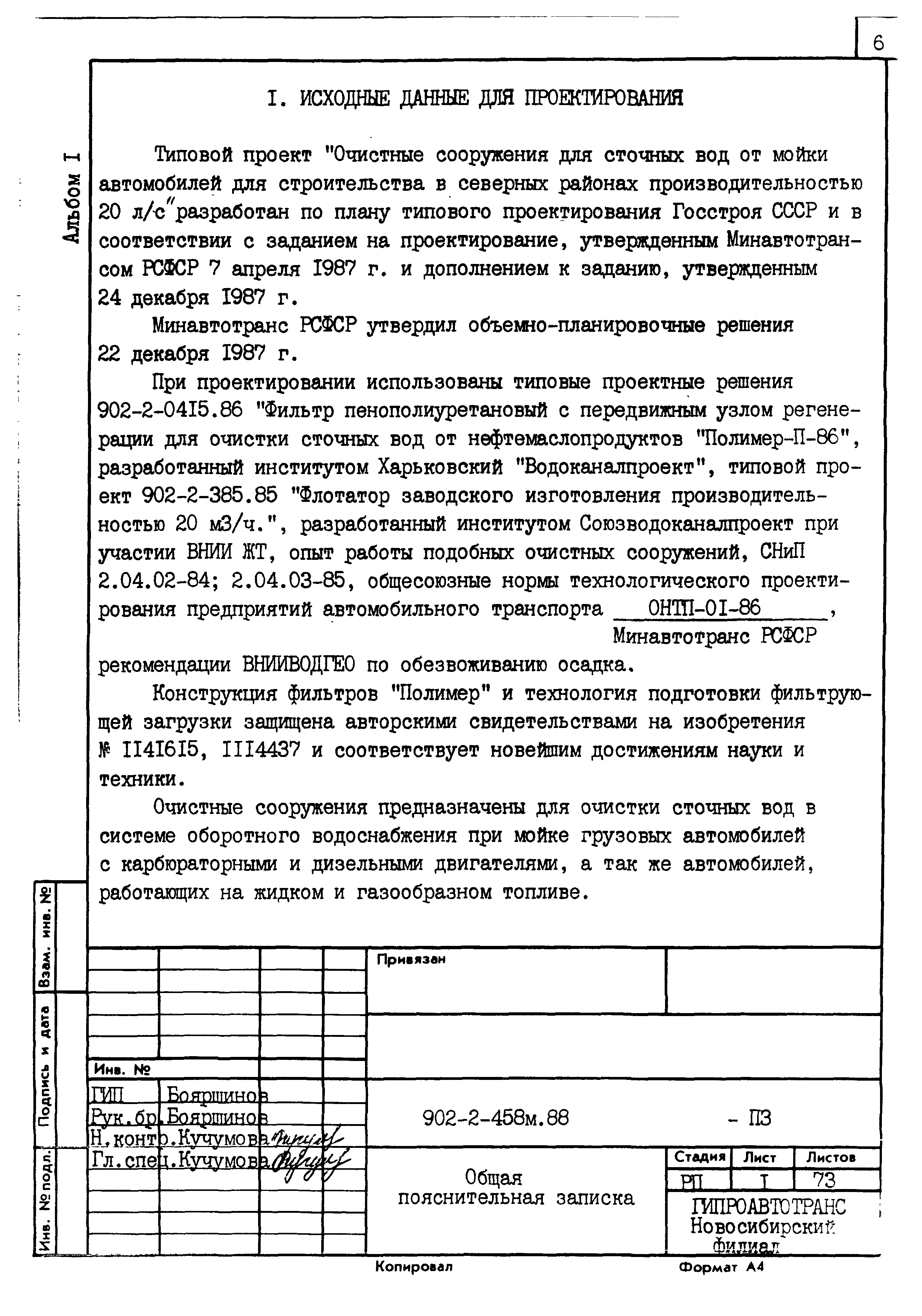 Типовой проект 902-2-458м.88