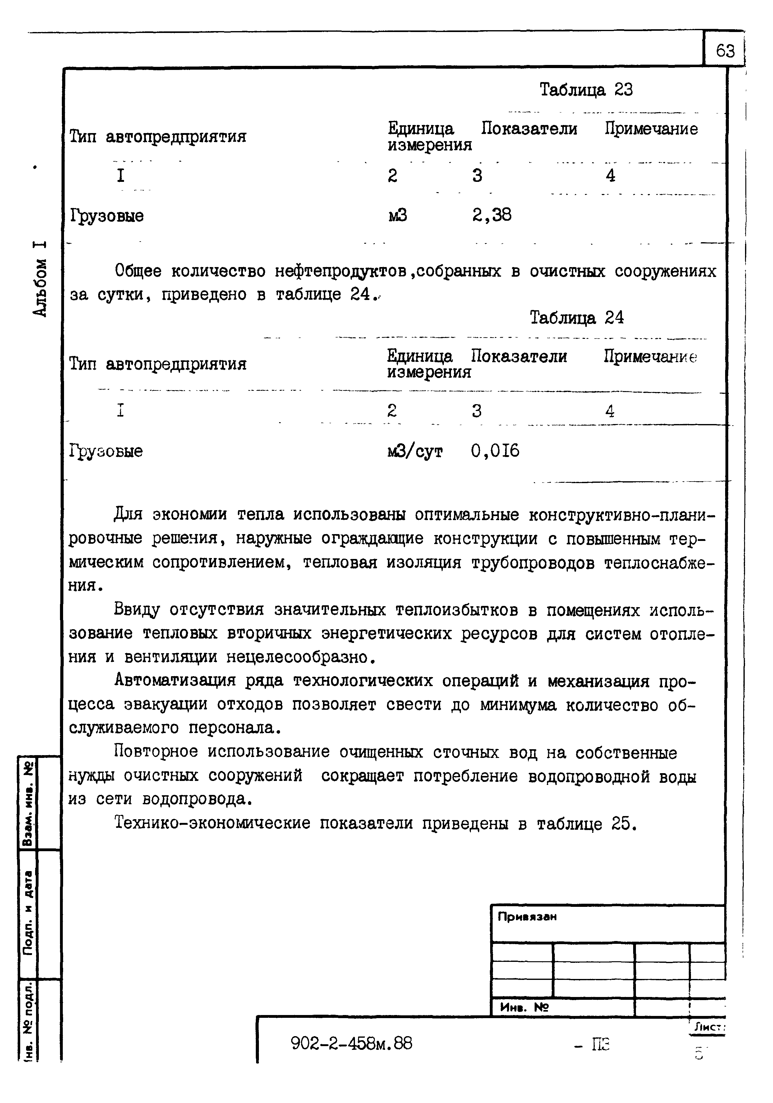 Типовой проект 902-2-458м.88