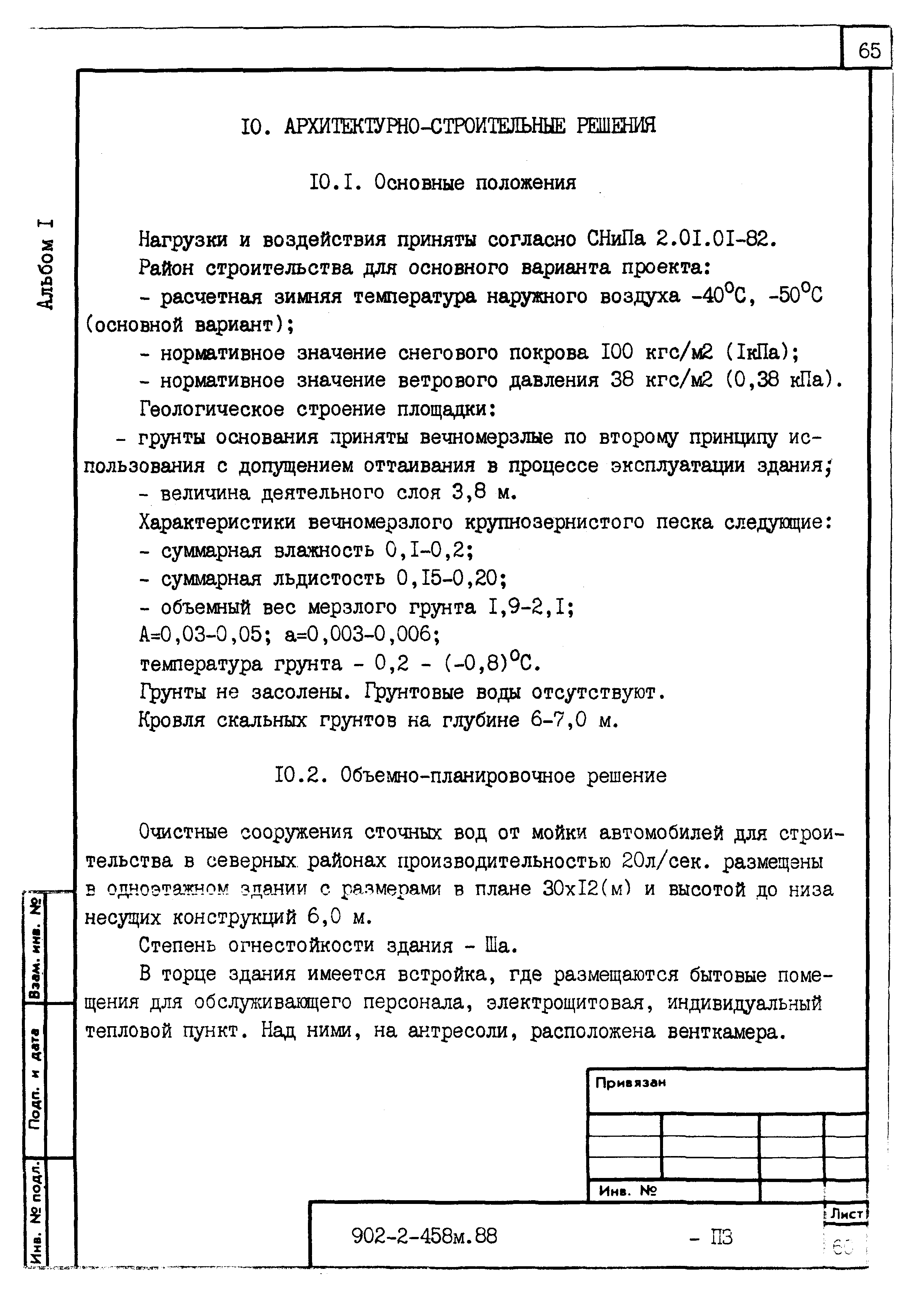 Типовой проект 902-2-458м.88