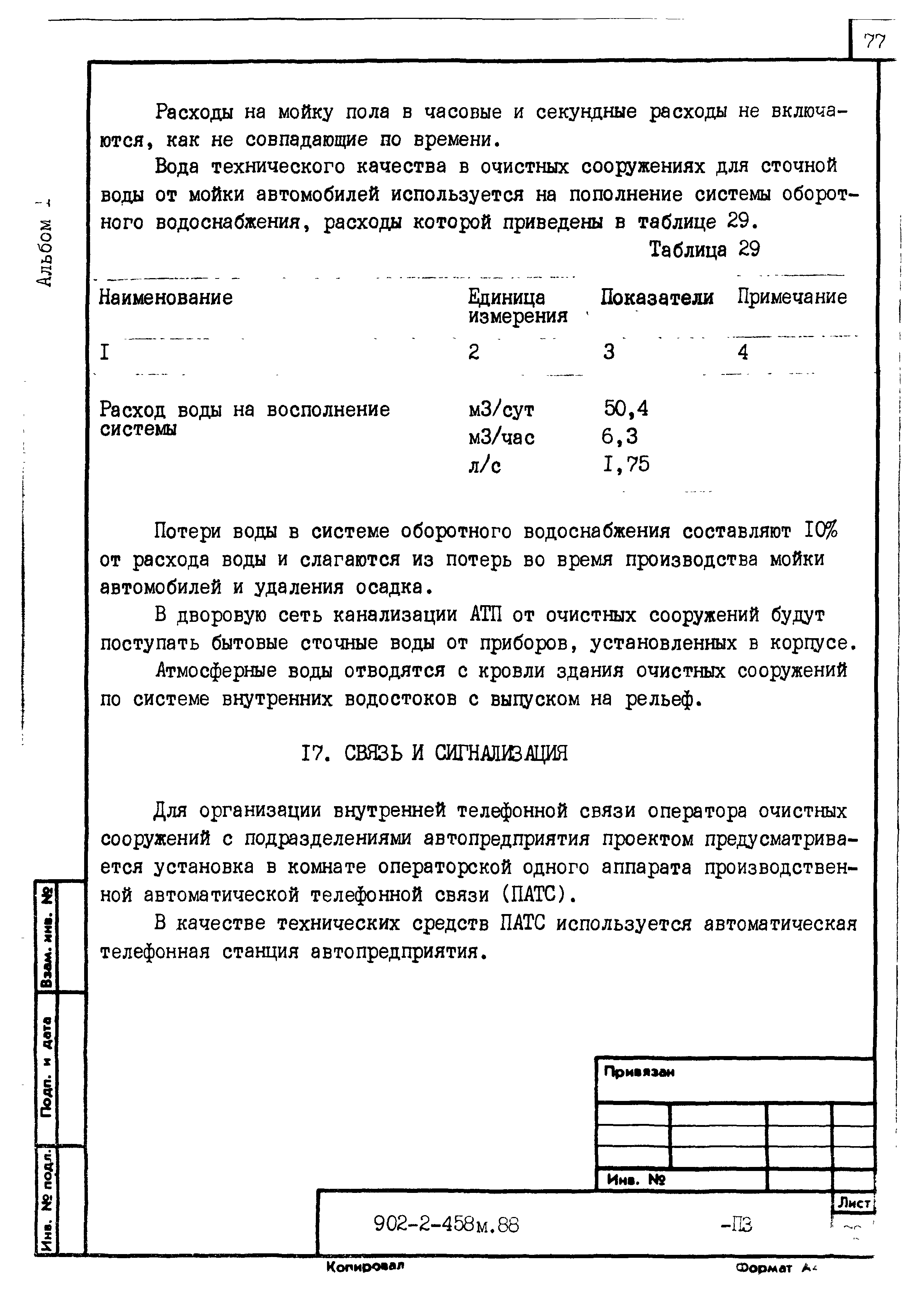 Типовой проект 902-2-458м.88