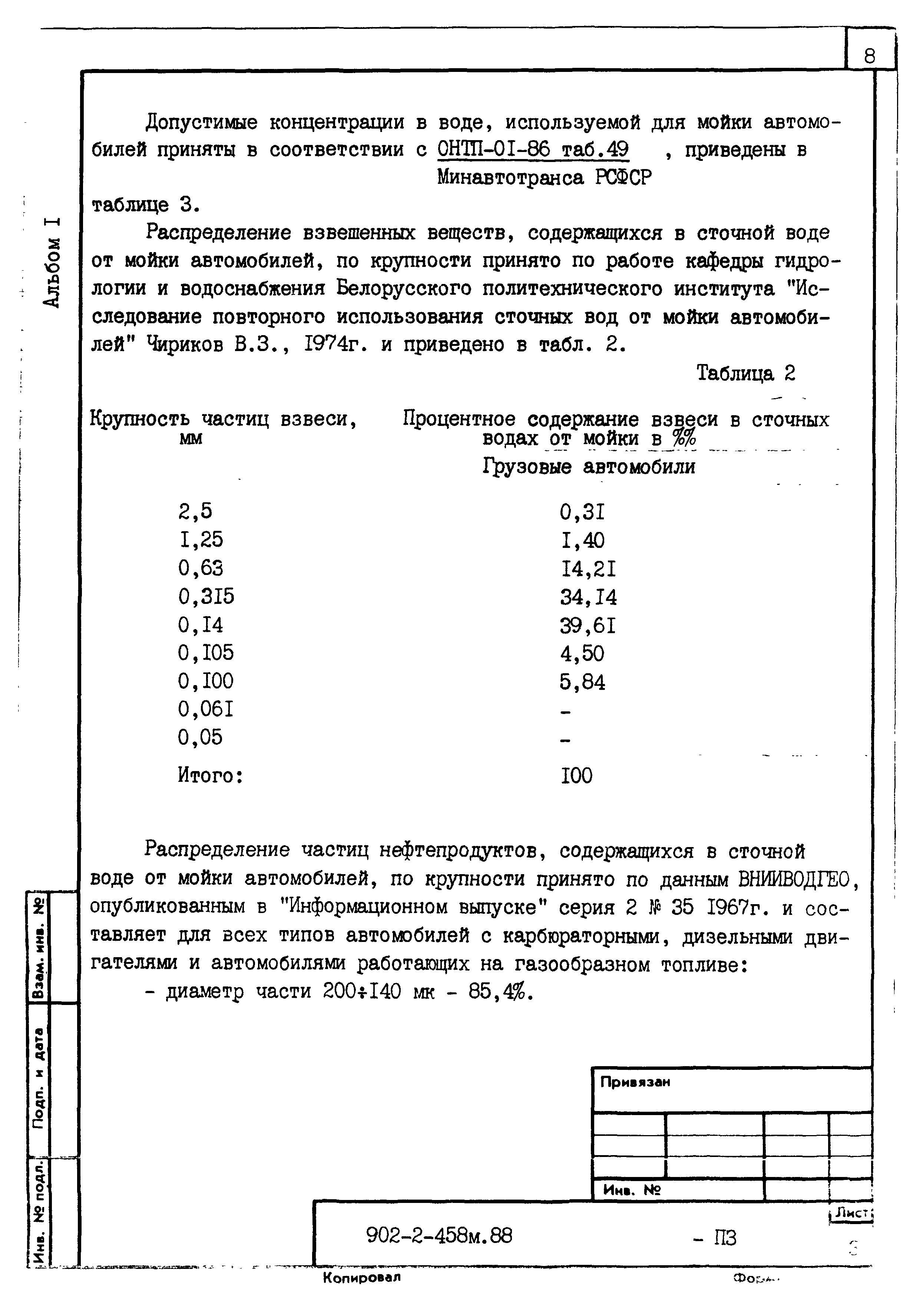 Типовой проект 902-2-458м.88